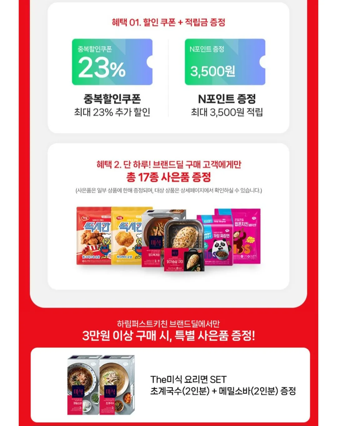 [네이버] 더미식 백미밥 210g 48개 + 덮밥소스 2개 + 초계국수 1개 + 메밀소바 1개 (40,900원) (무배)