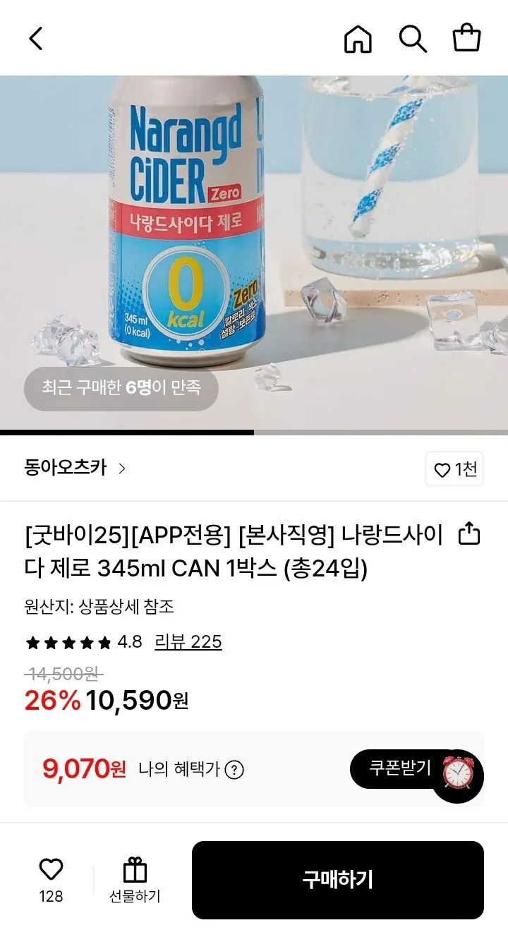 Screenshot_20251231-000348.jpg [롯데온] 나랑드사이다 제로 345ml 24캔 1박스 (삼성월렛9,070원) (무료)