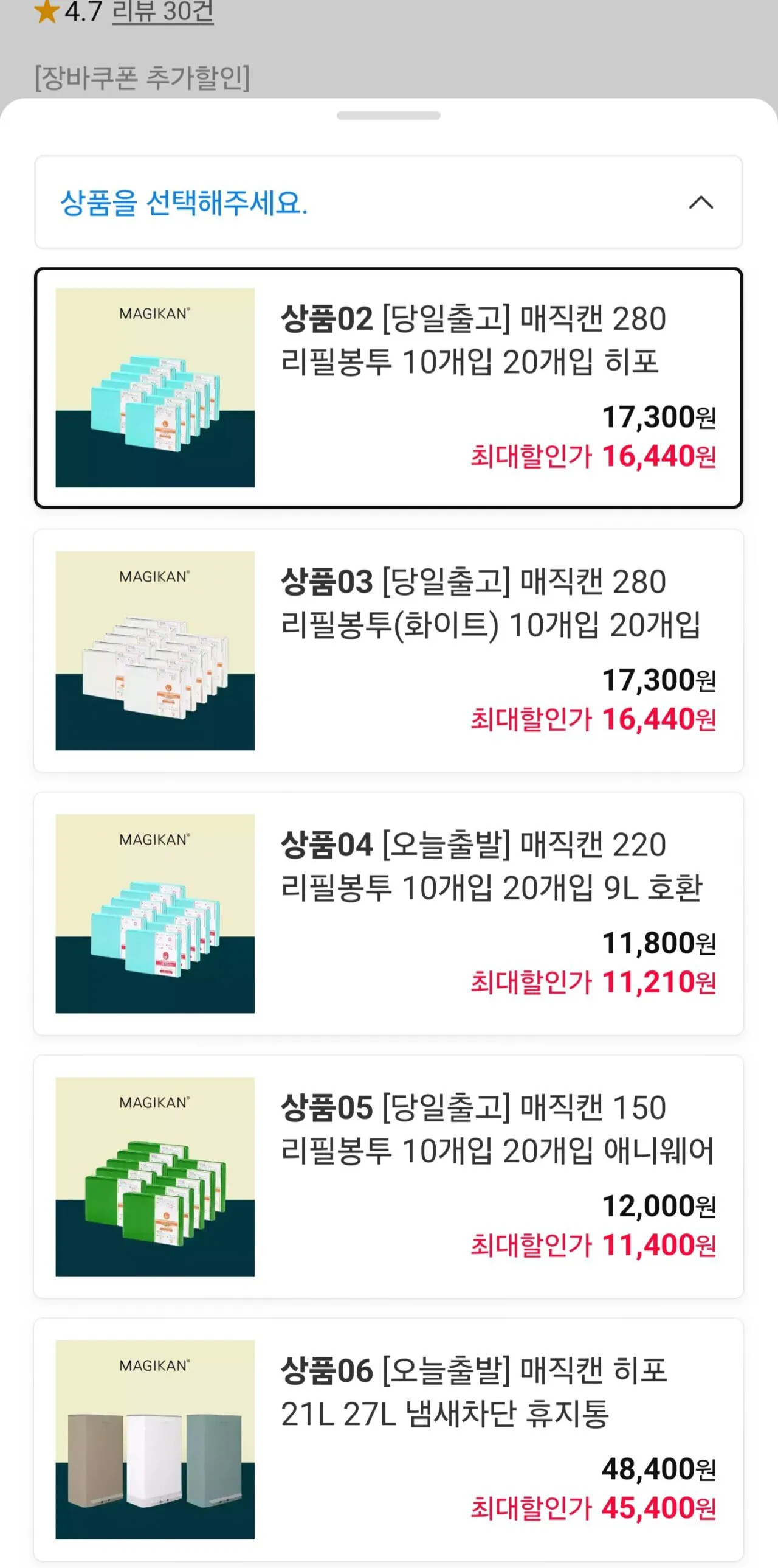 [11번가] 매직캔 정품 리필봉투 280 10개입 (16,440원) (무료)