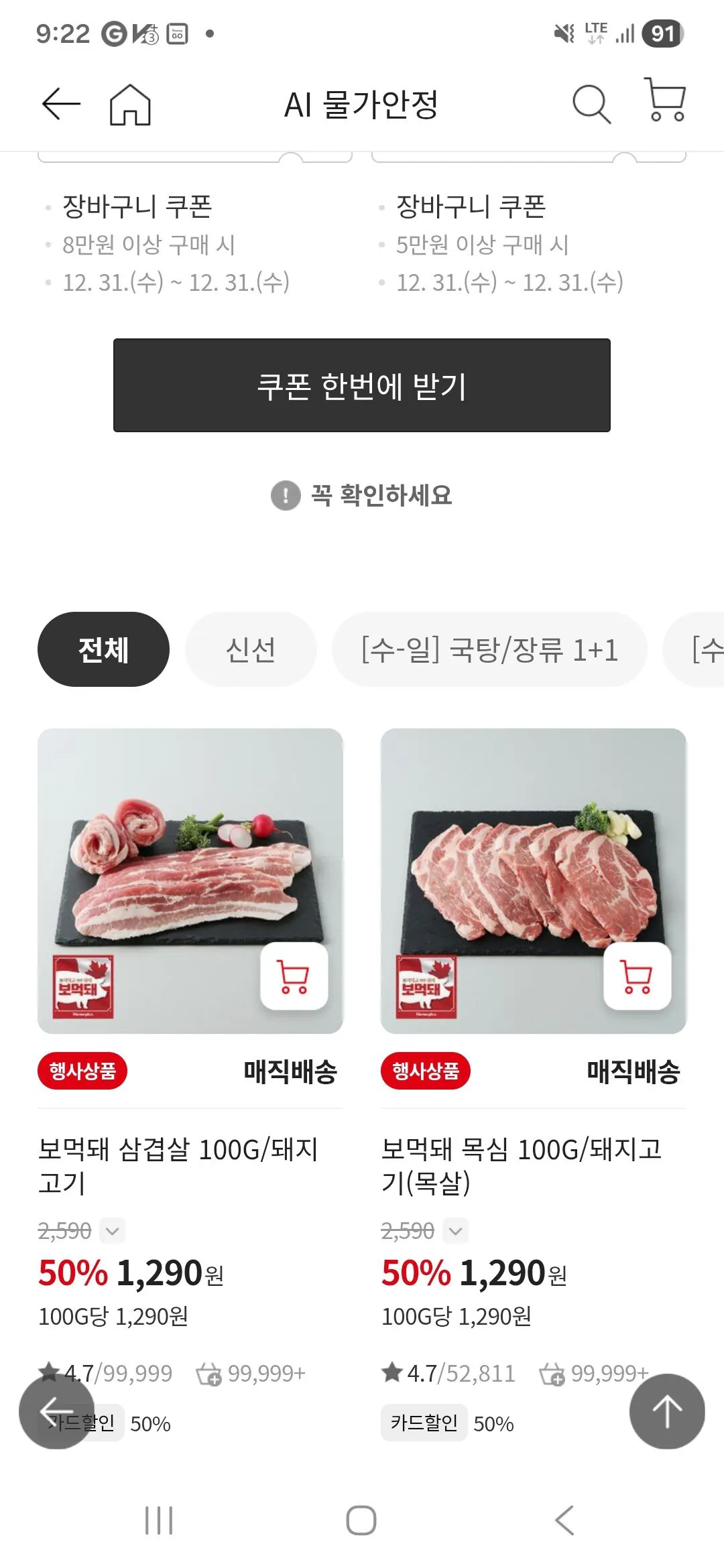 Screenshot_20251231_092255.jpg [홈플러스] 보리먹은돼지 보먹돼 (100g당1,290원) (무료배송)