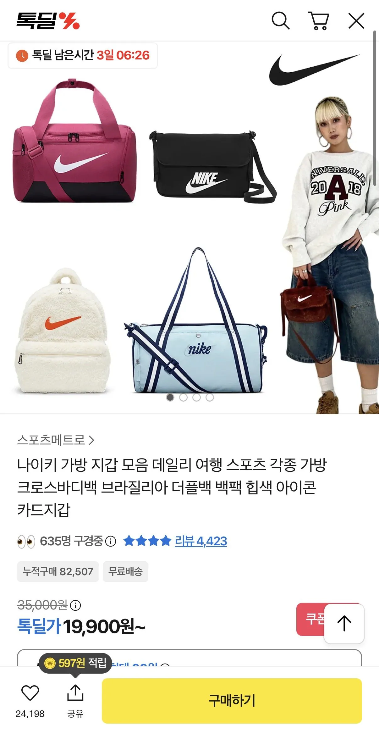 IMG_6416.jpeg [카카오] 나이키 브라질리아 더플백 등 가방 지갑모음 (다양) (무배)