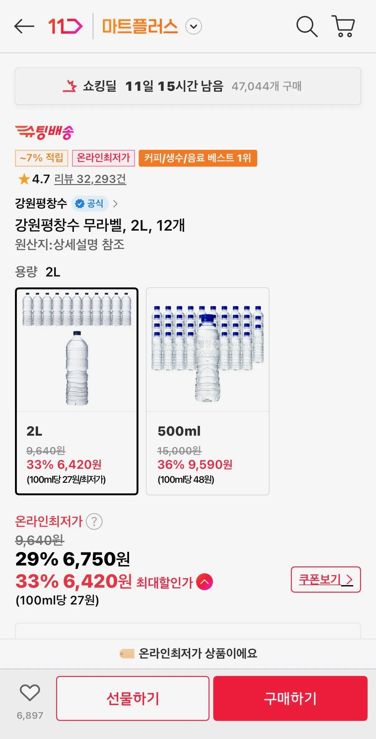 [11번가] 강원평창수 무라벨, 2L, 12개 (6,420원) (무료배송)