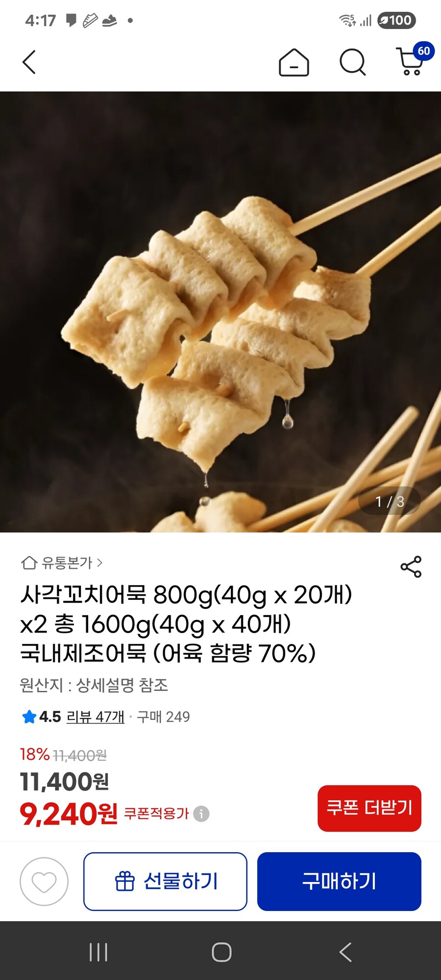 [지마켓] 사각꼬치어묵 40g x 40개 총 1600g / 9240원_1.jpg