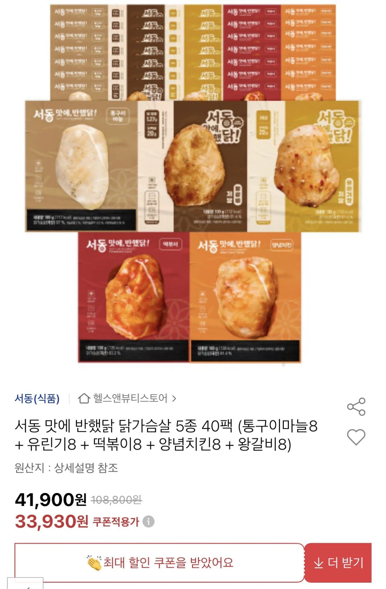 [옥션] 서동 맛에 반했닭 닭가슴살 5종 40팩 (33,930원) (무료배송)