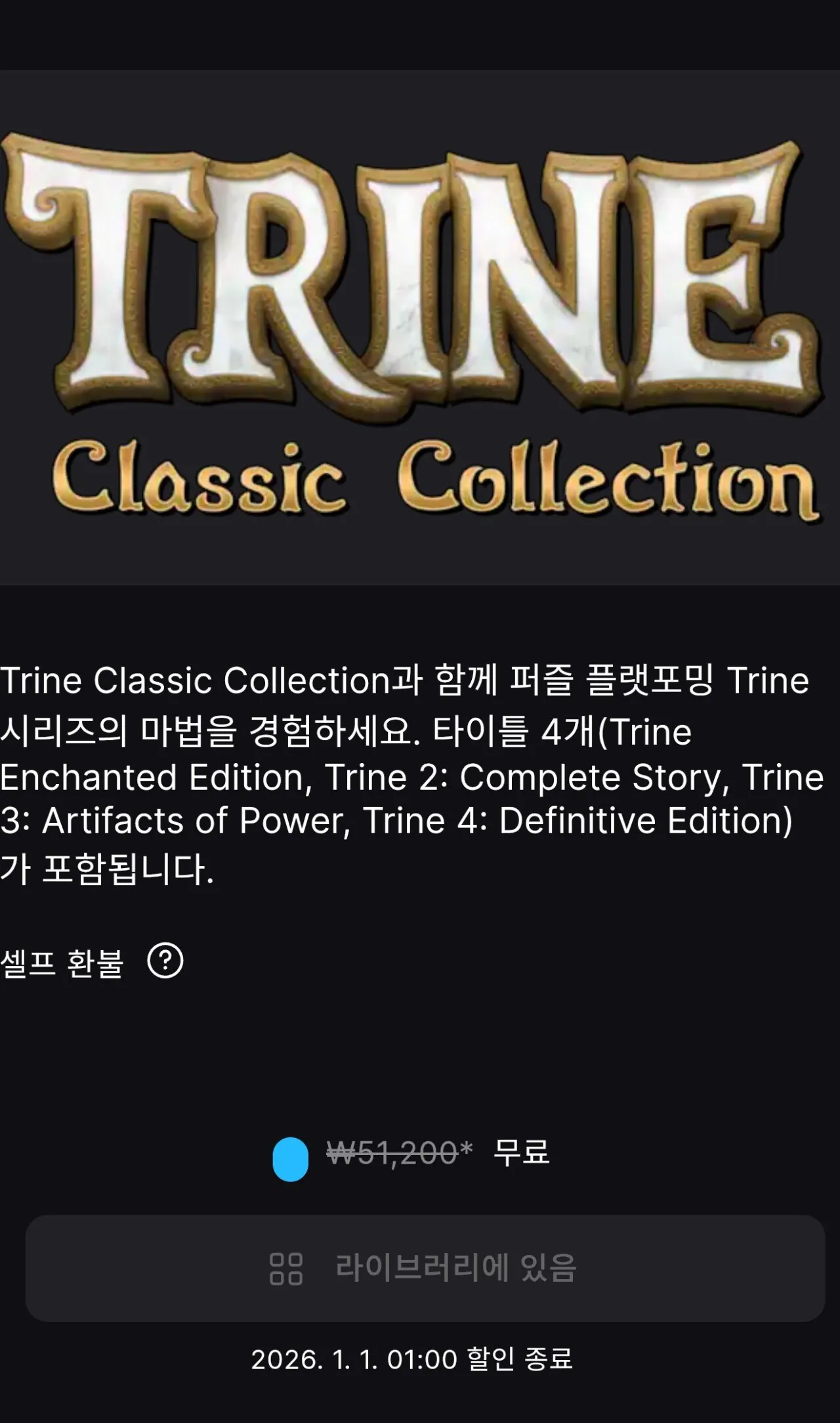 capture_temp.jpg [EPIC] Trine Classic Collection (무료) (무료)