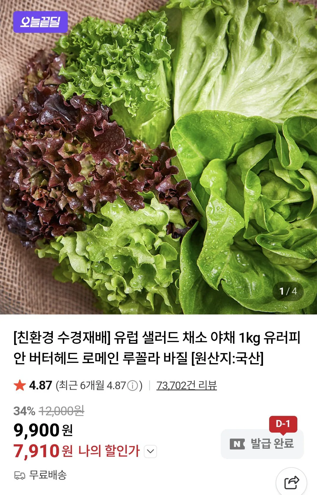 1767183141036-1.jpg [네이버] 유럽 샐러드 채소 야채 4~6종 1kg (7,910원) (무료)