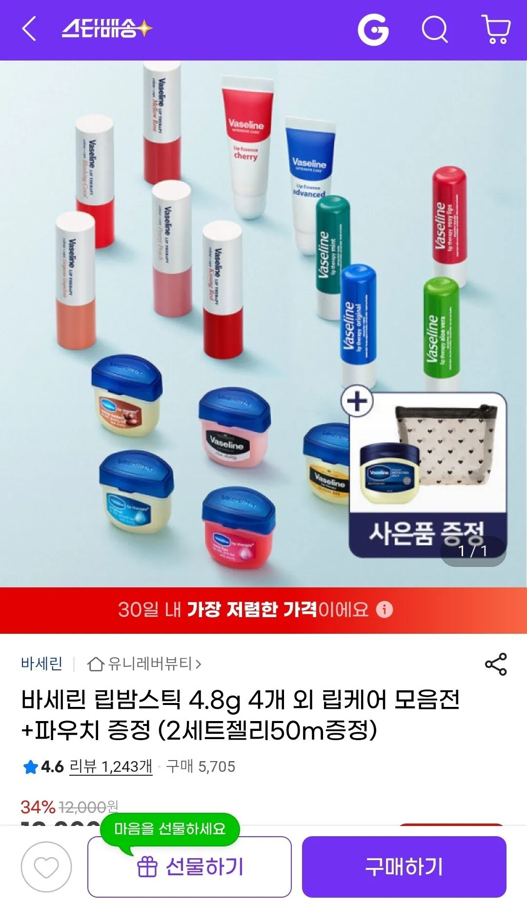 [지마켓] 바세린 립밤스틱 4.8g 4개 외 립케어 모음전 (7,920원) (무료)