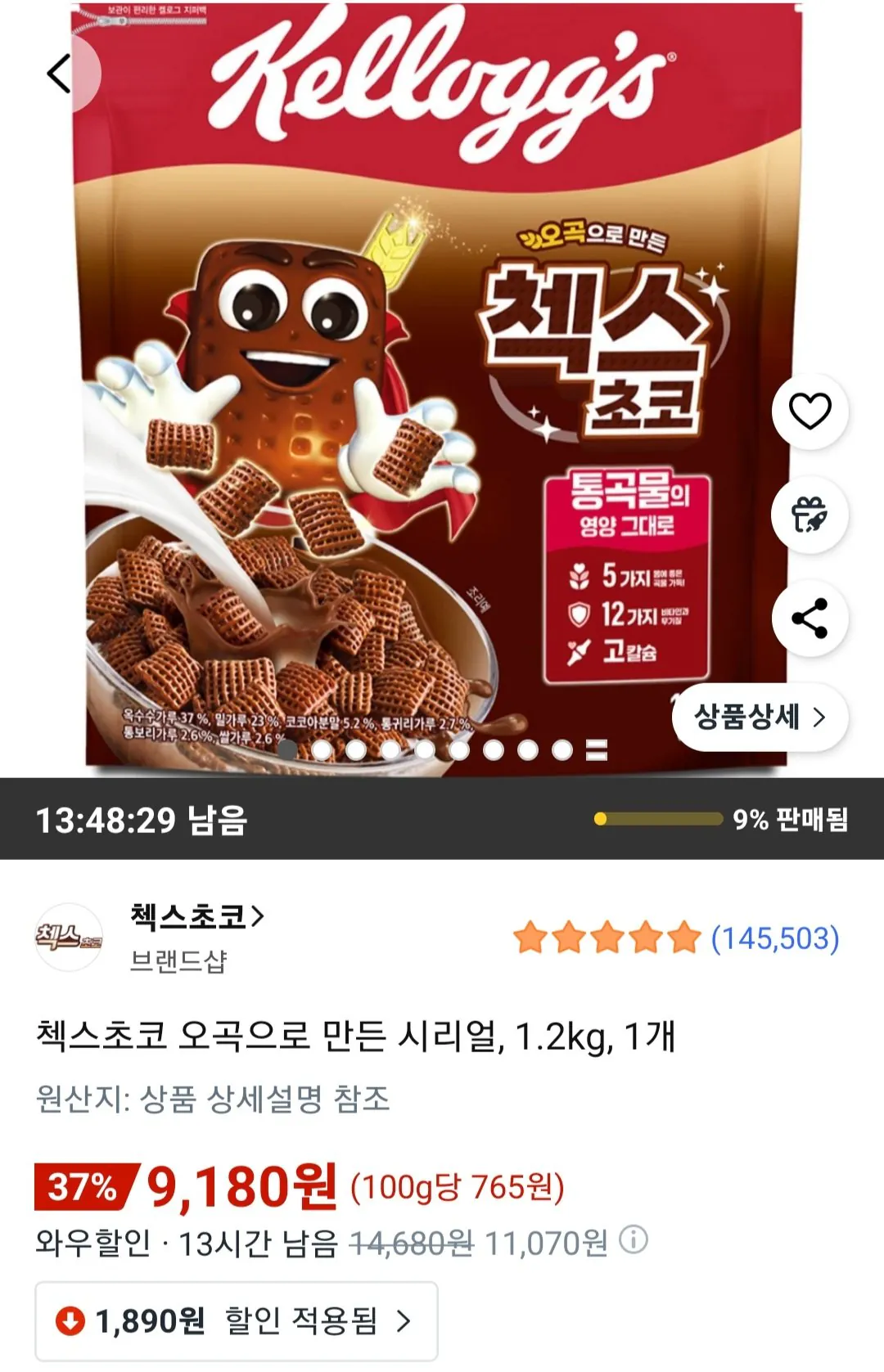 [쿠팡] 첵스초코 오곡으로 만든 시리얼, 1.2kg, 1개 (9,180원) (무료)