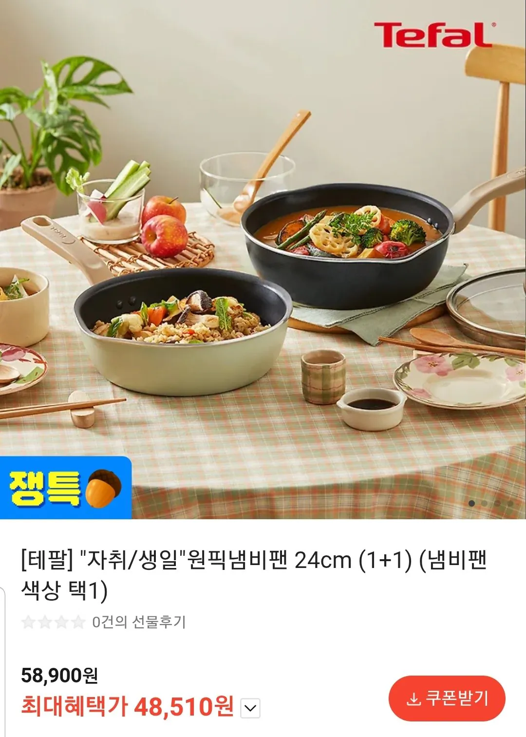 Screenshot_20251231-085519_KakaoTalk.jpg [카카오톡선물하기] 테팔 원픽냄비팬 24cm 2개 (48,510원) (무료)