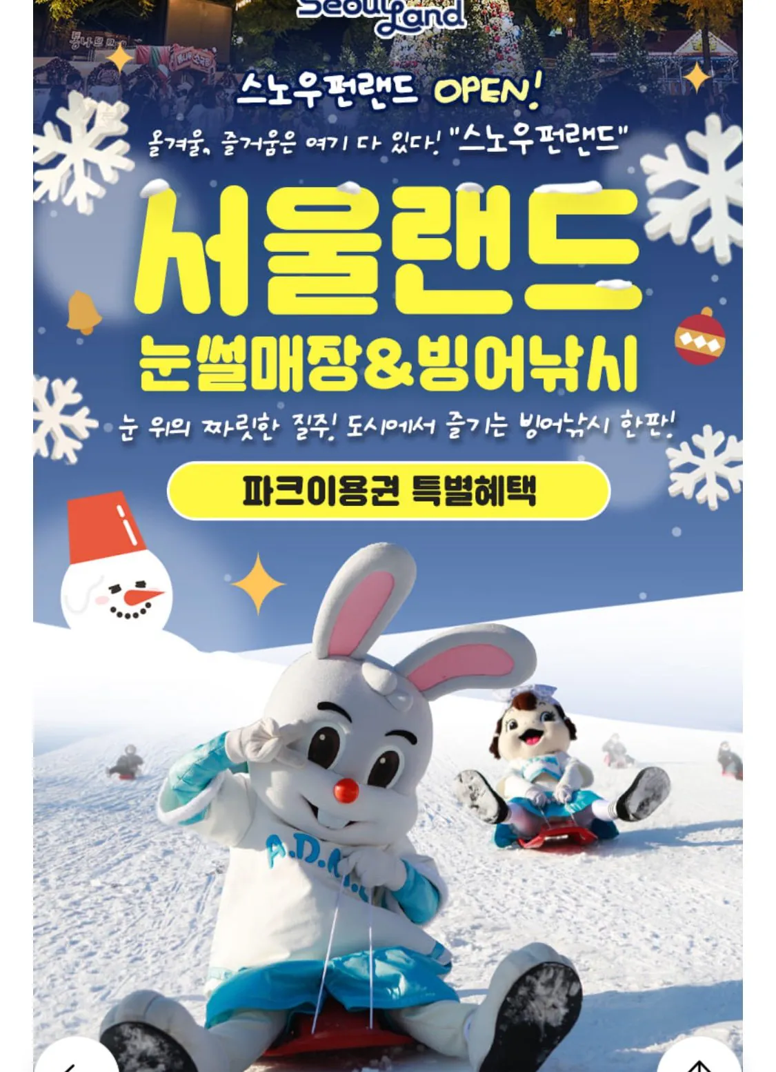 1767156280566.jpg [롯데온] 서울랜드 자유이용권 (19,890원) (무료)