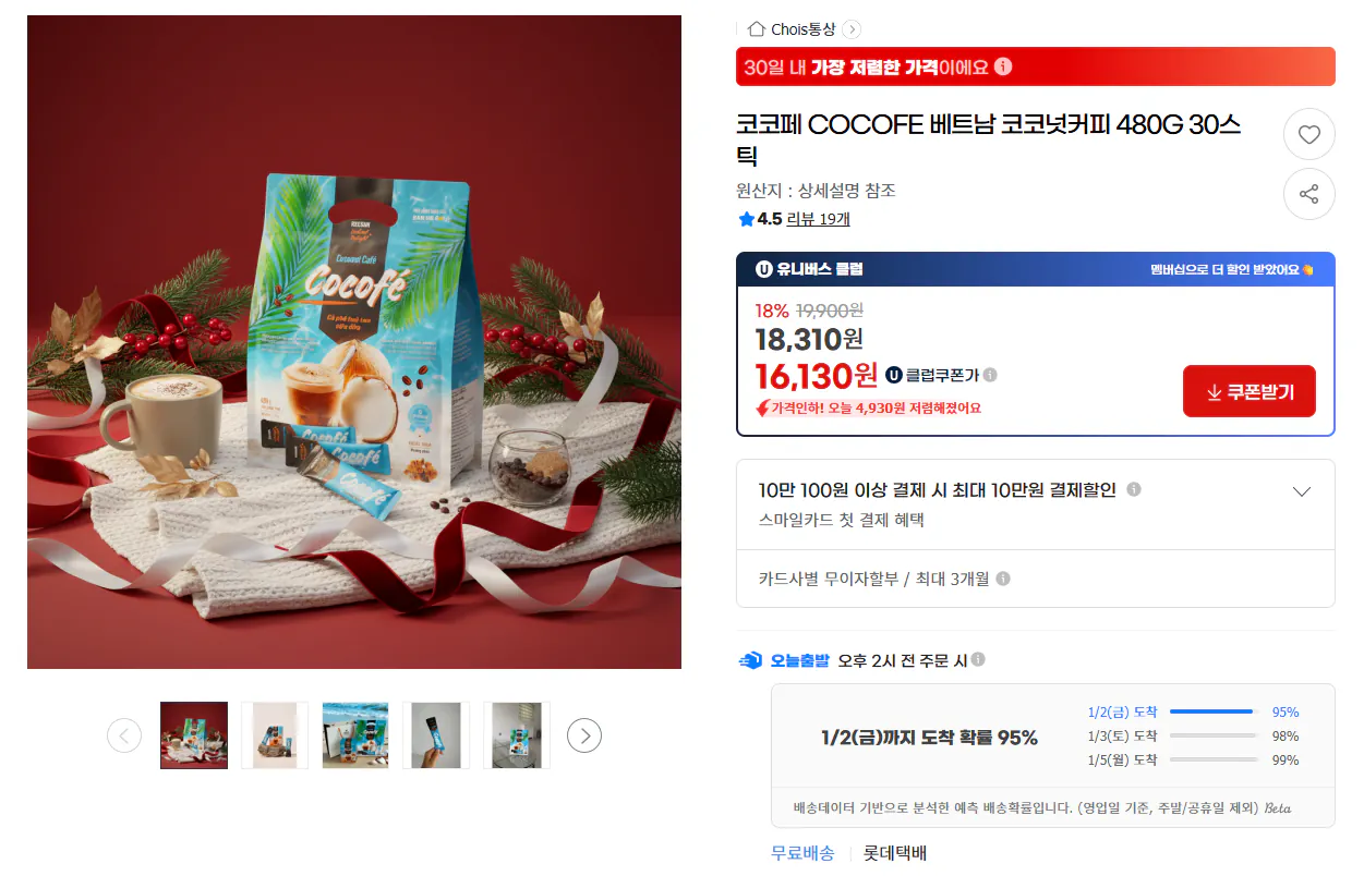 image.png [지마켓] 코코페 COCOFE 베트남 코코넛커피 480G 30스틱 (유클16,130) (무료)