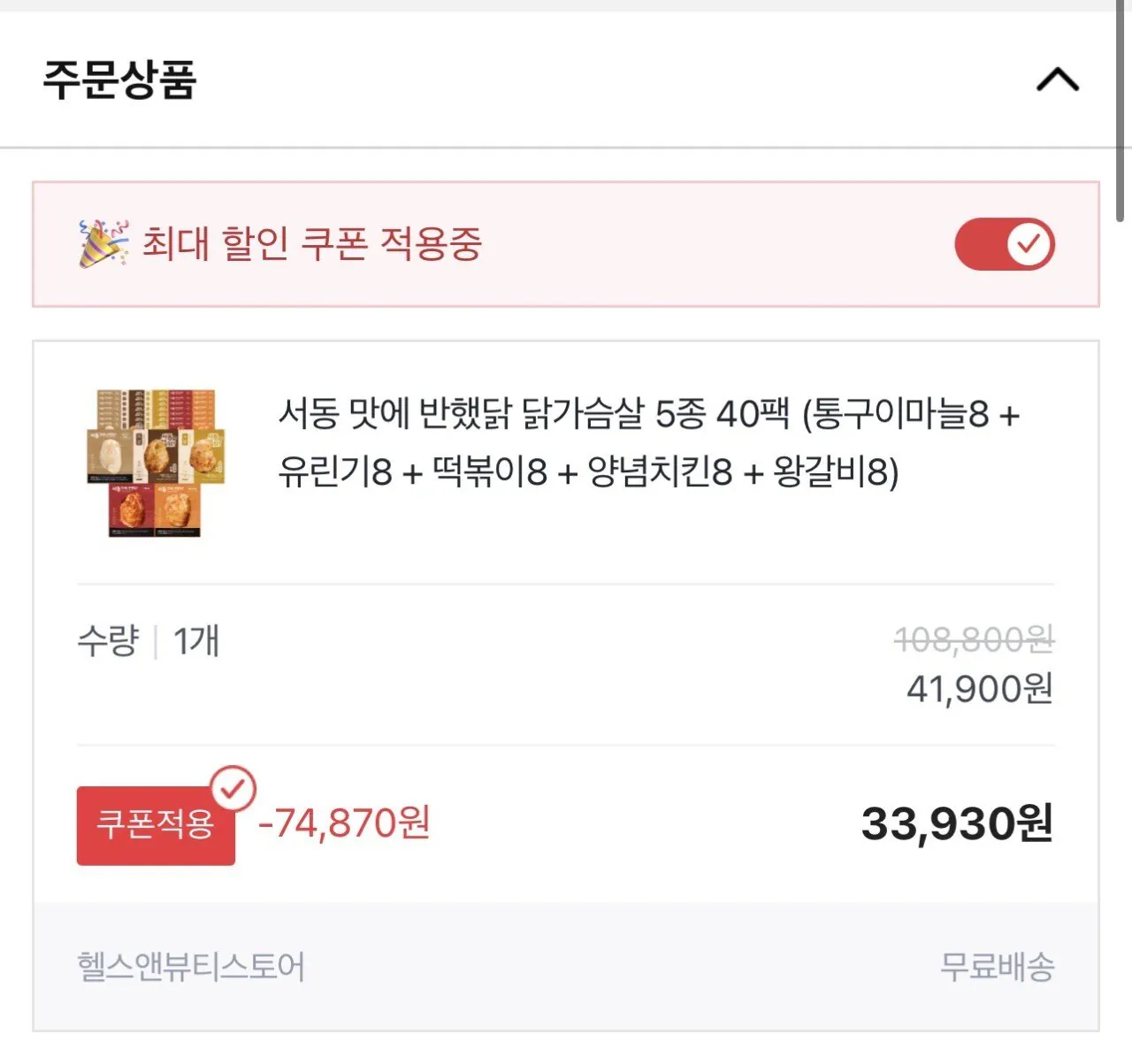 [옥션] 서동 맛에 반했닭 닭가슴살 5종 40팩 (33,930원) (무료배송)