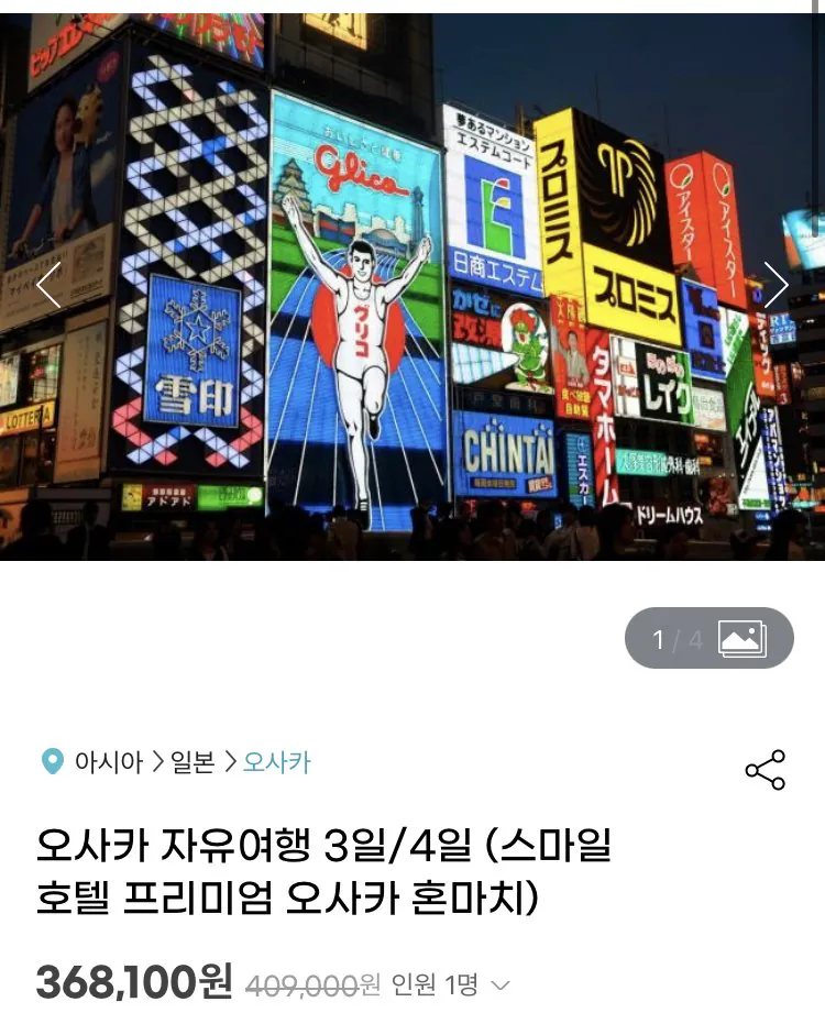 IMG_3421.jpeg [지마켓] 오사카 자유여행 3일/4일 (스마일 호텔 오사카 혼마치) (368,100원) (무료)