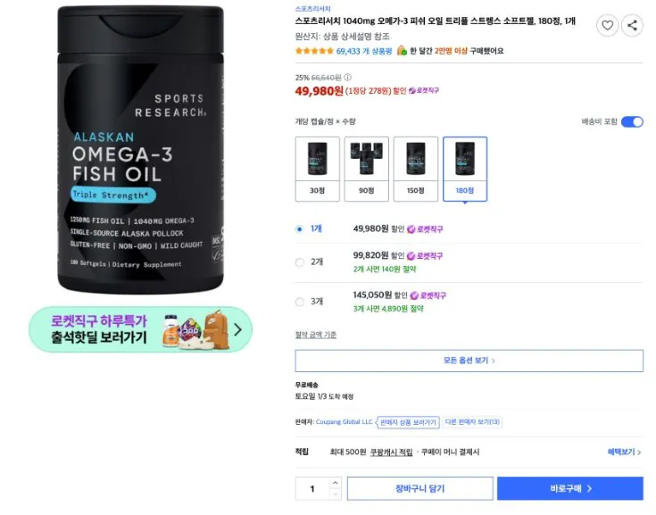 1111.jpg [쿠팡] 스포츠리서치 1040mg 오메가-3 180정, 1개 (49,980원) (무료)