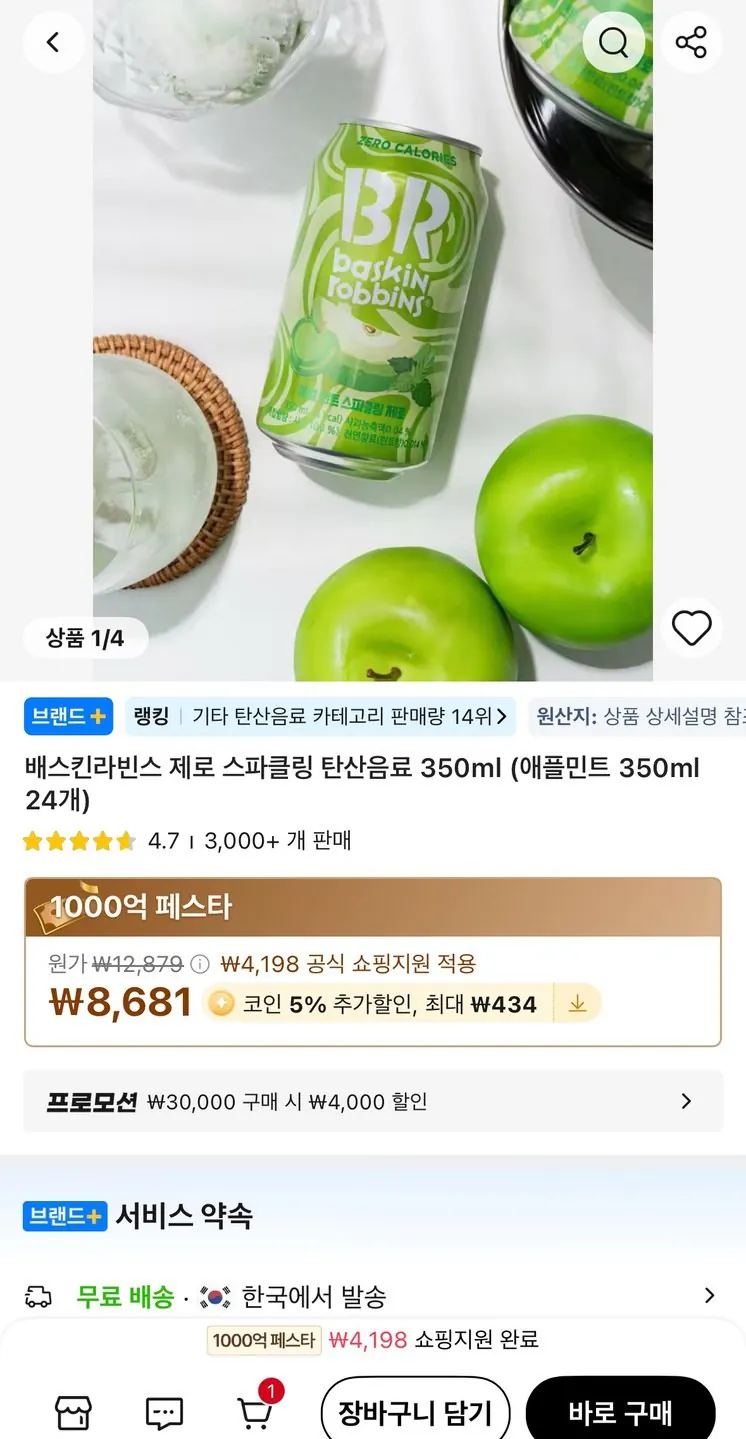 [알리] 배스킨라빈스 제로 스파클링 애플민트 350ml 24개 (8,681원) (무료)