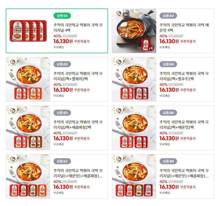 image.png [지마켓] 추억의 국민학교 떡볶이 국떡 오리지널 4팩 (16,130원) (무료)
