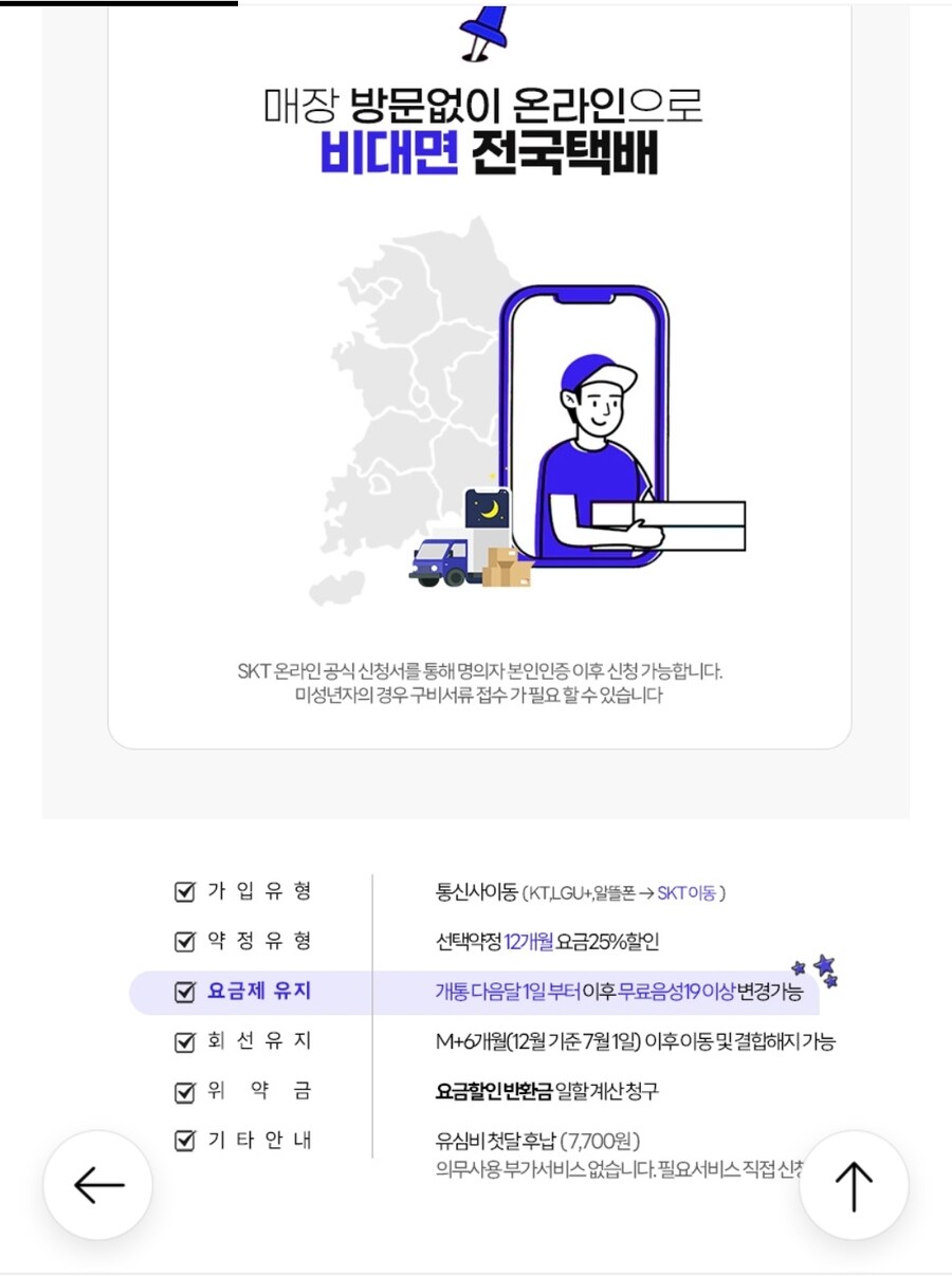 [롯데온]SK로 유심만 바꾸어도 이틀안에 45만 현금사은품(100원/무료)_1.jpg