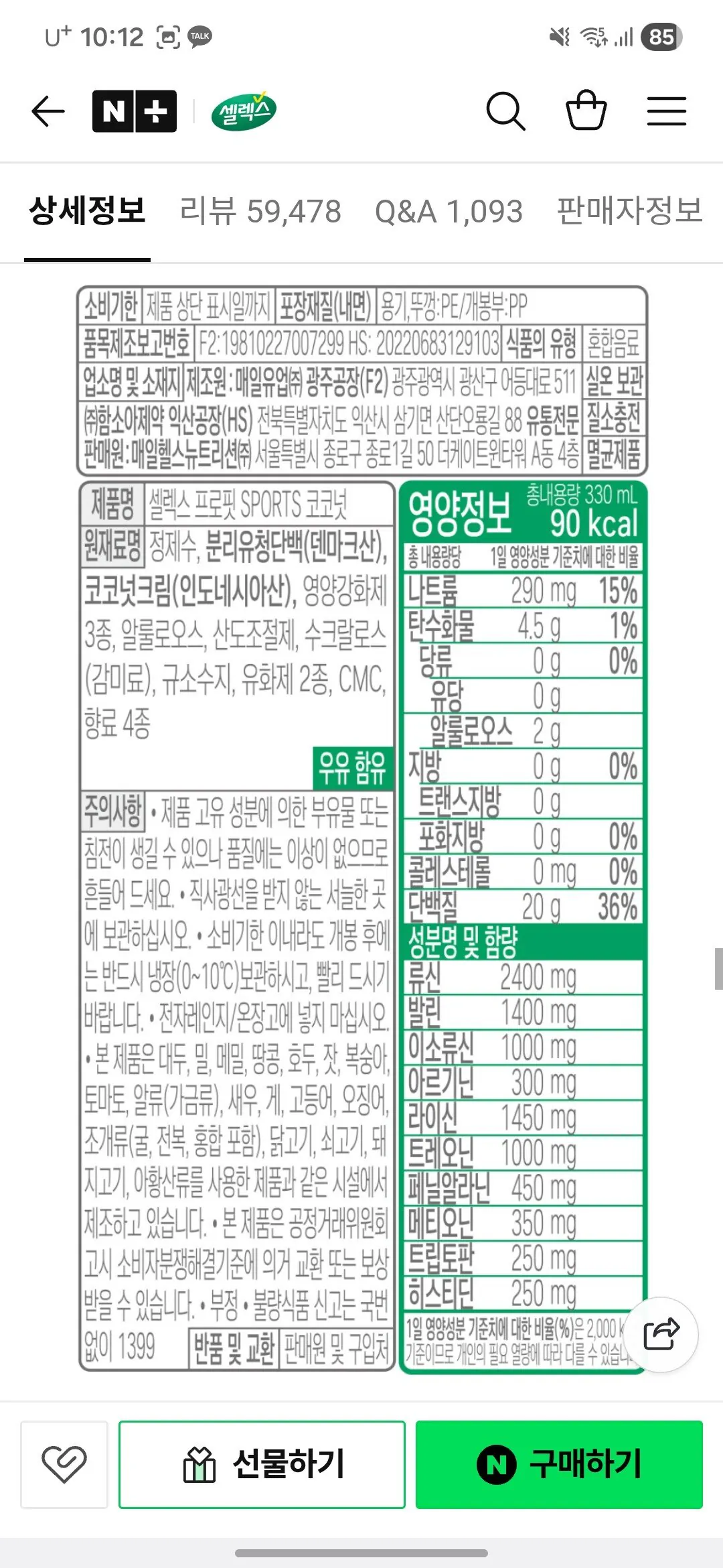 [네이버] 셀렉스 프로핏 WPI 드링크 골라담기 2박스 총 24입 (45,900원) (무료)