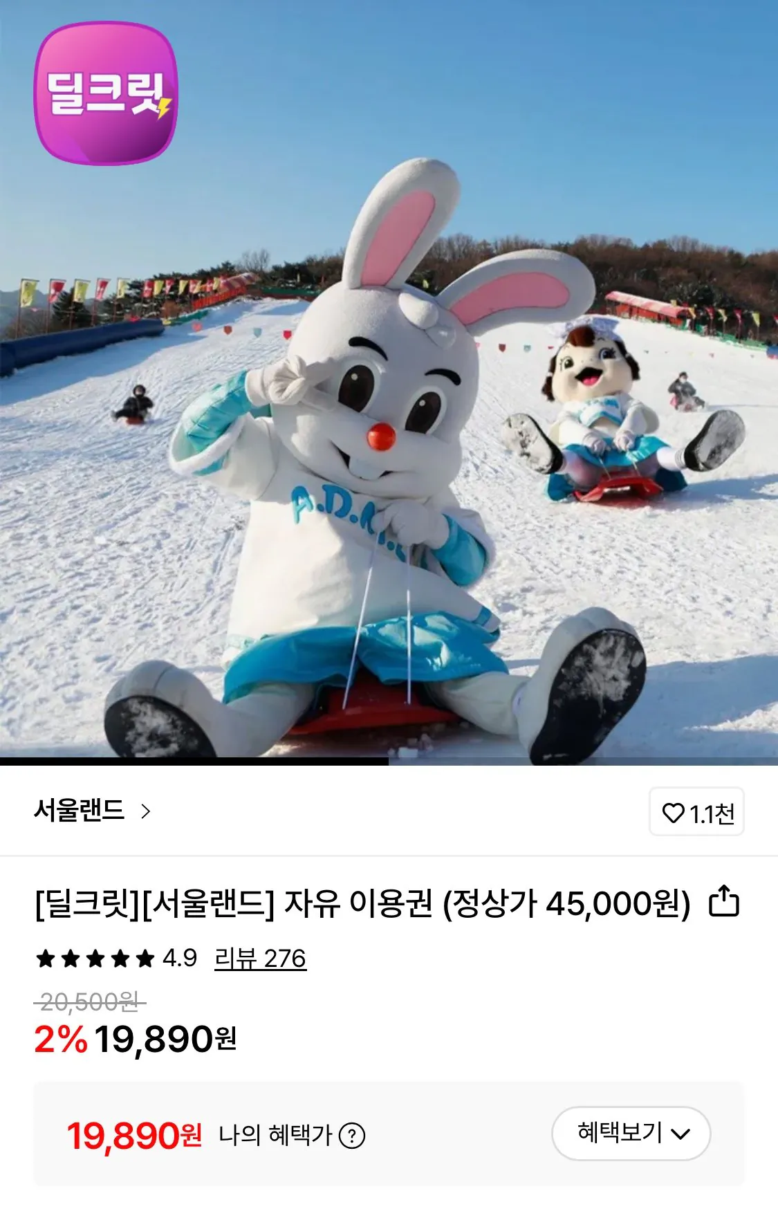 1767156278725.jpg [롯데온] 서울랜드 자유이용권 (19,890원) (무료)