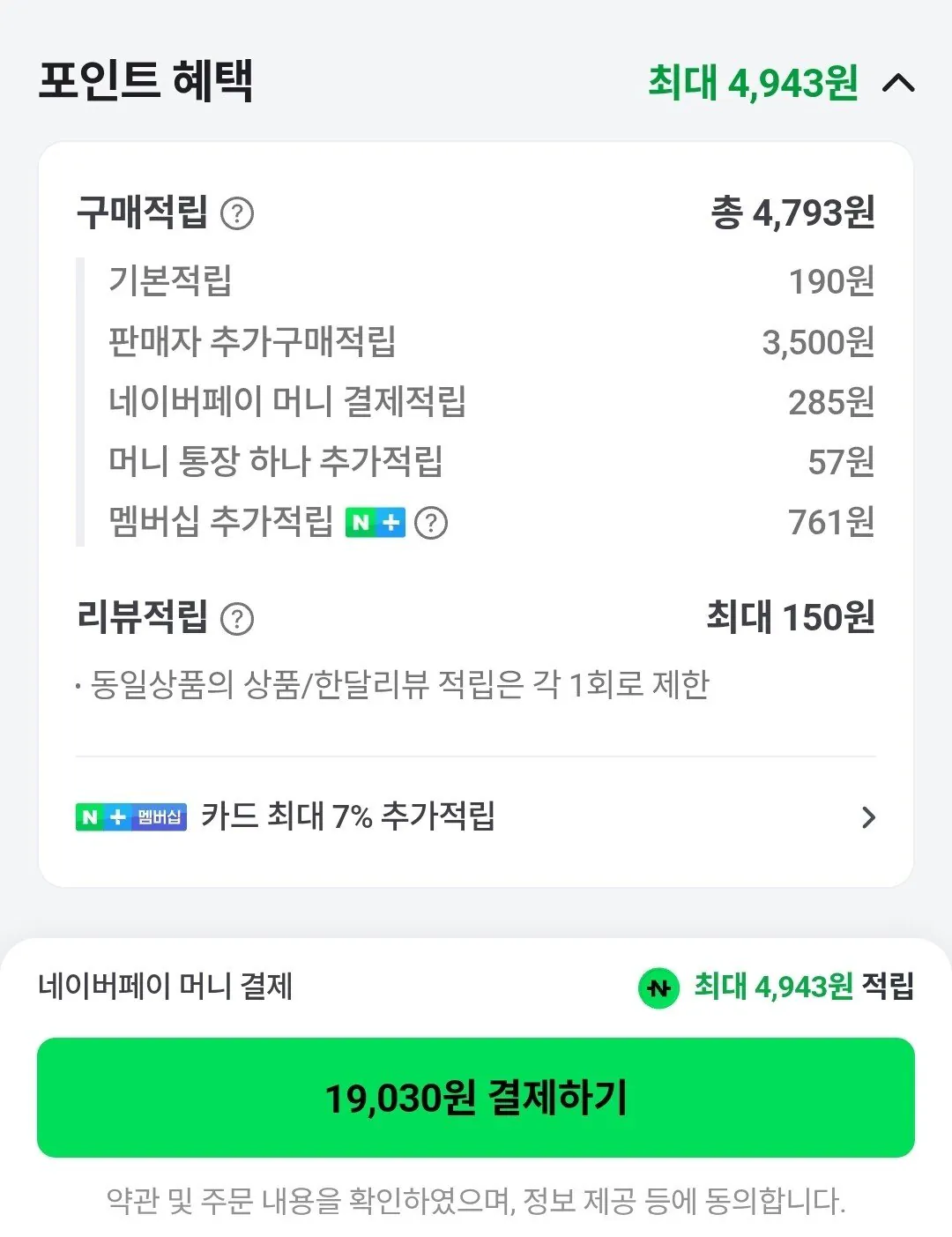 [네이버쇼핑] 더미식 삼광백미밥 200g 24p+N포인트3500원 (19,030원) (무료)