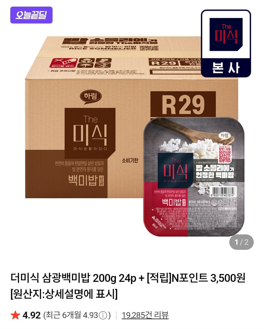 [네이버] 더미식 삼광백미밥 200g 24개 (19,030원/무료)_1.jpg