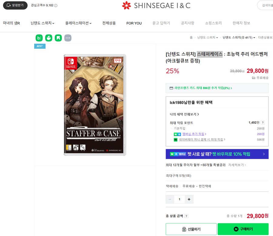 [네이버 신세계아이앤씨] 스위치 스테퍼케이스(29,800원/무배)_1.png