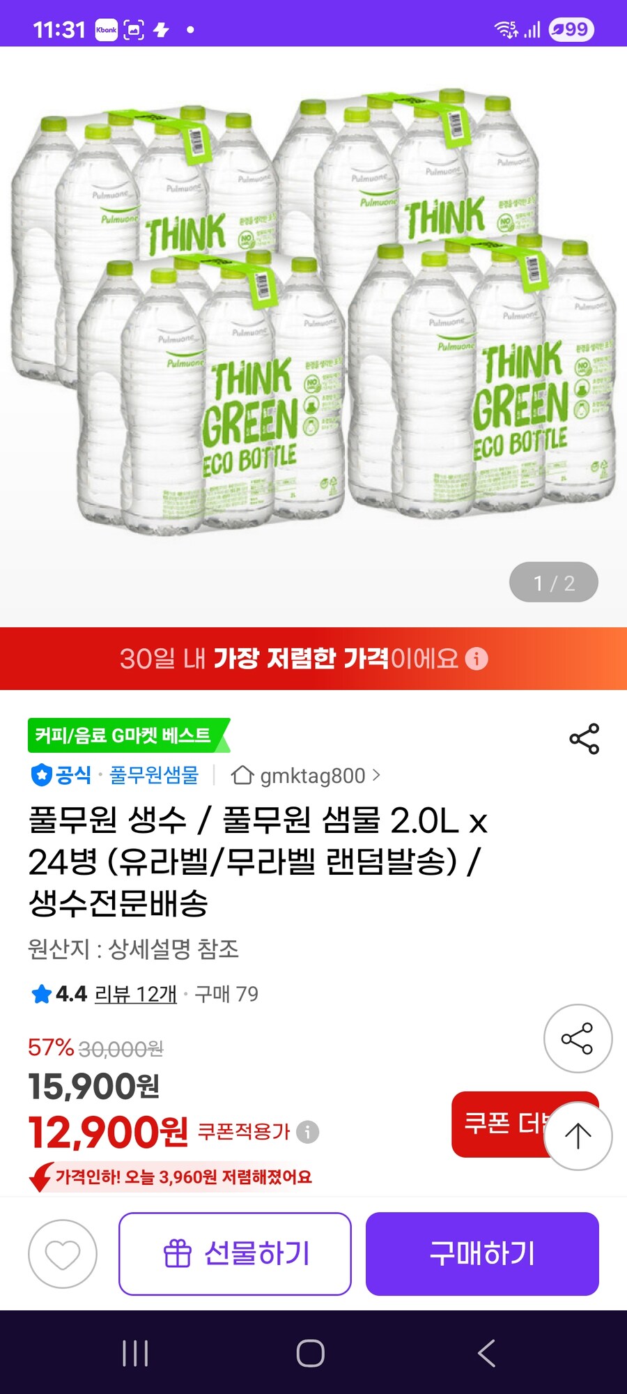[지마켓] 풀무원 생수 / 풀무원 샘물 2.0L x 24병 / 12900원_1.jpg