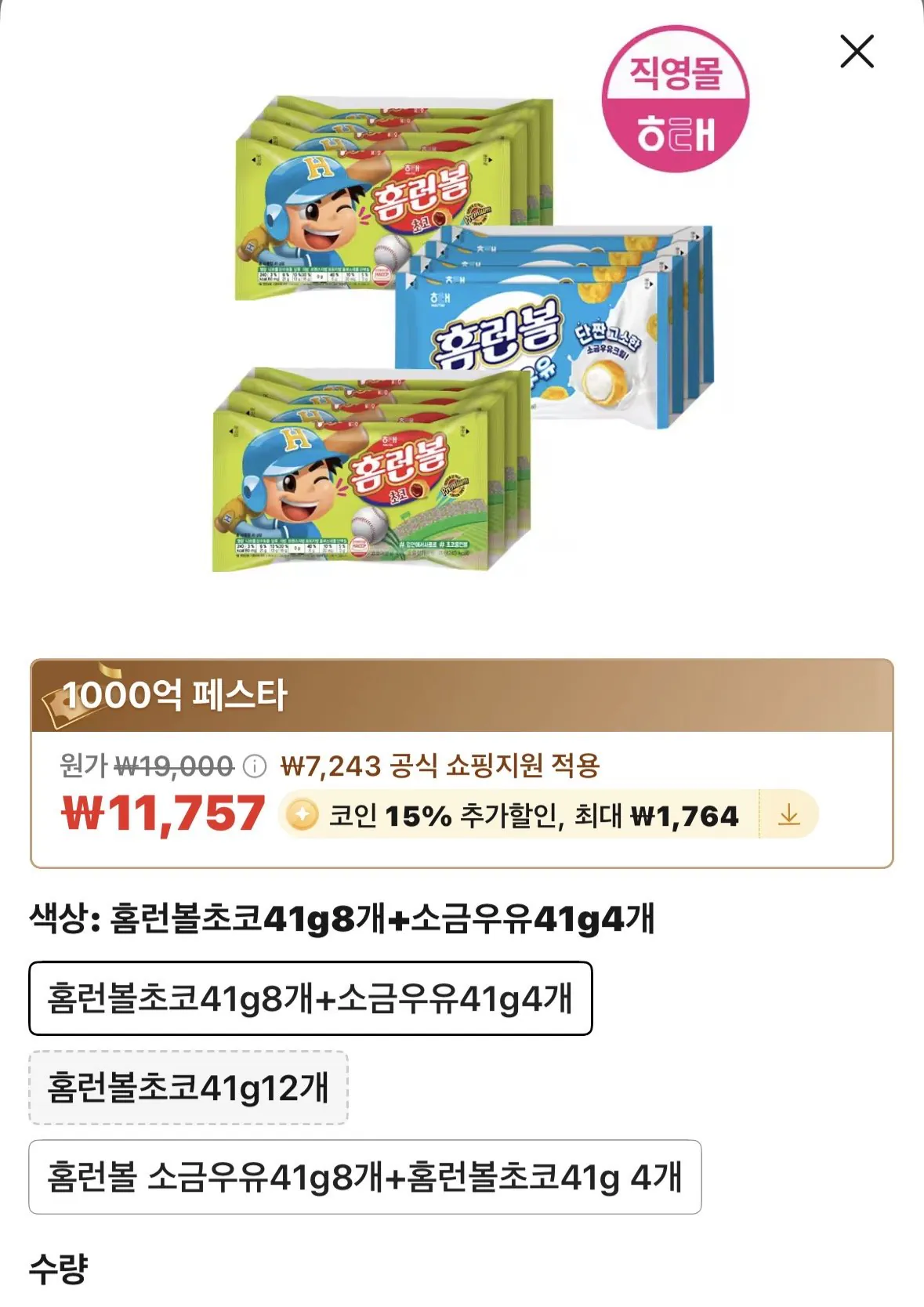 IMG_4524.jpeg [알리익스프레스] 코인딜 홈런볼 초코+ 소금우유 12개 (9,993원) (무배)