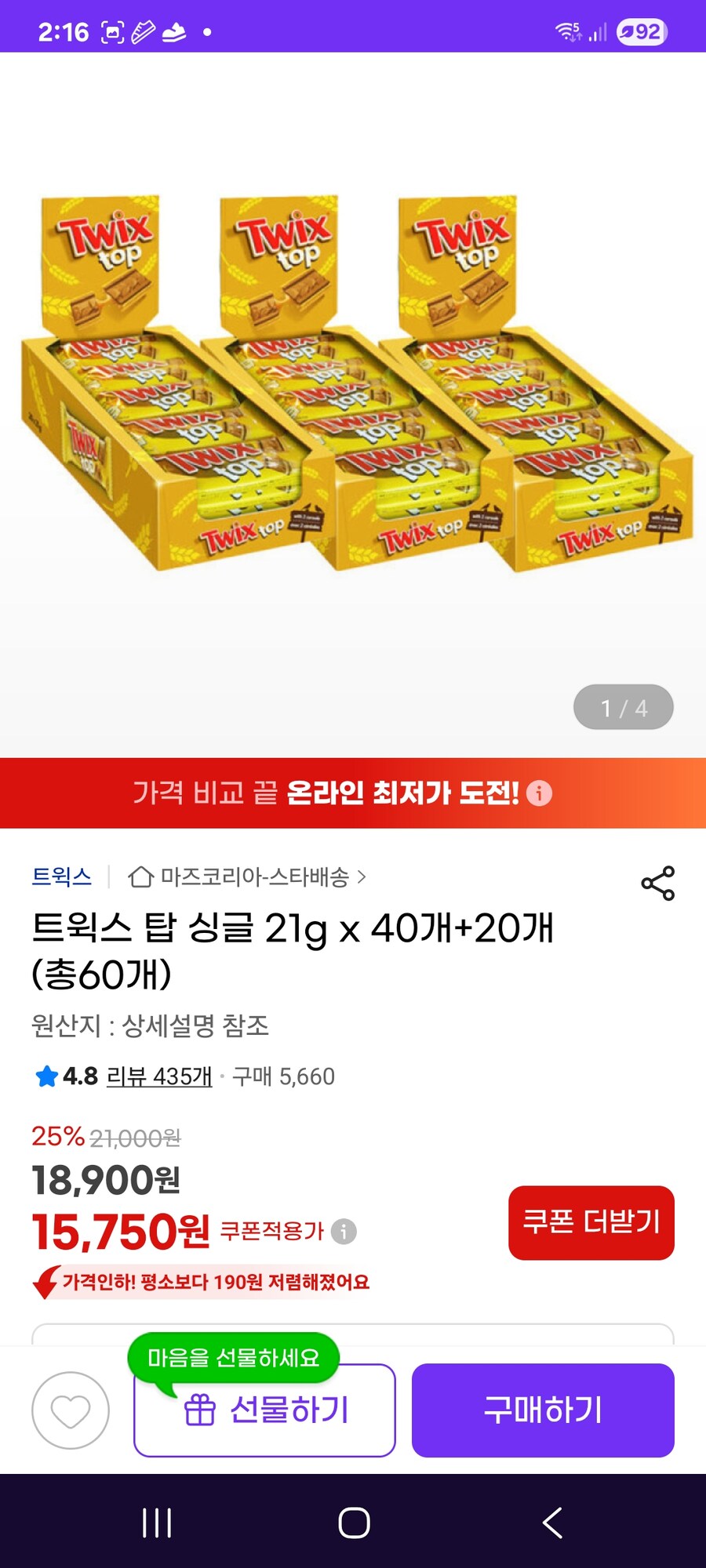 [지마켓] 트윅스 탑 싱글 21g x 40개+20개 (총60개) / 15750원_1.jpg