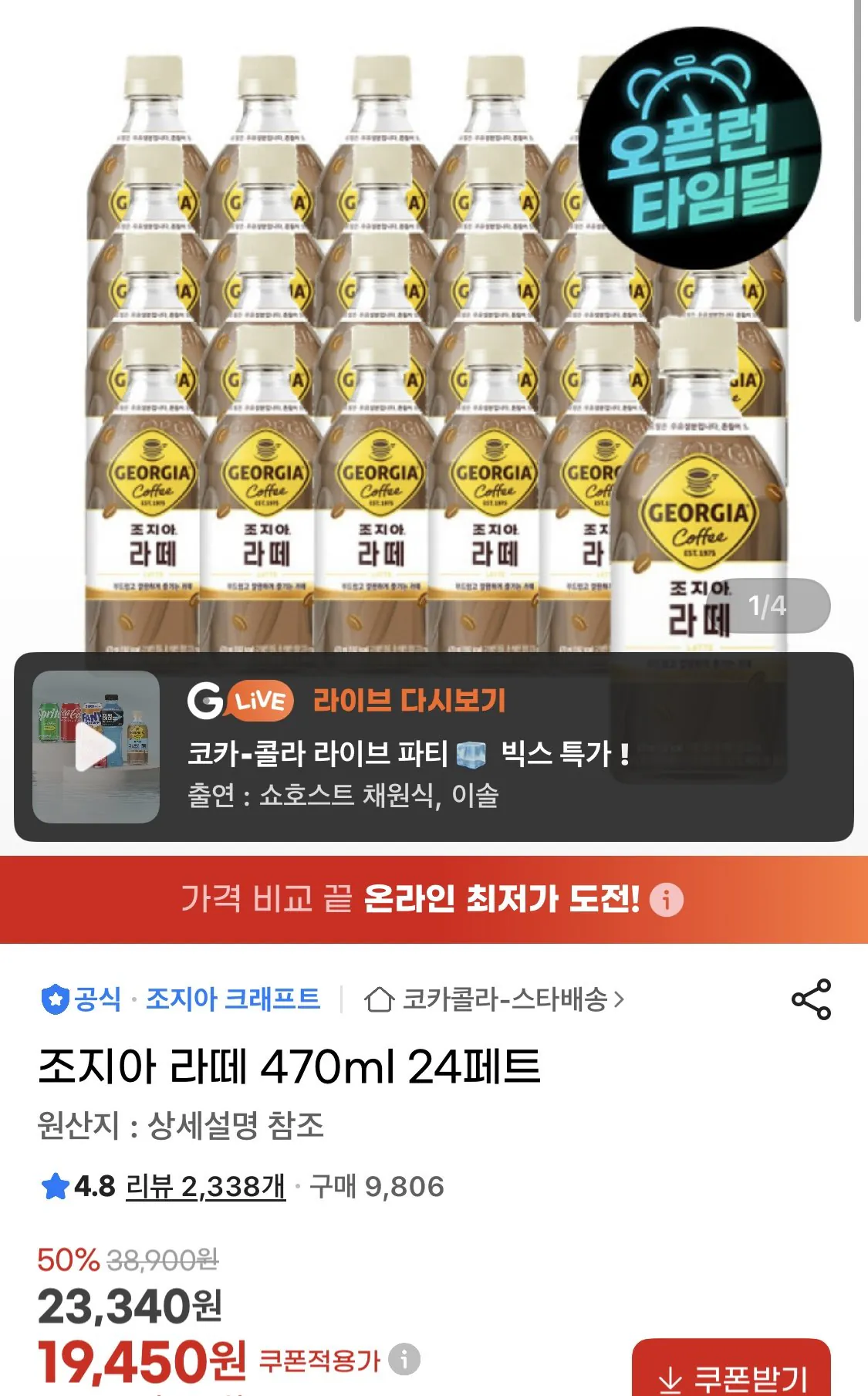 [지마켓] 조지아 라떼 470ml 24페트 (19,450원) (무료)