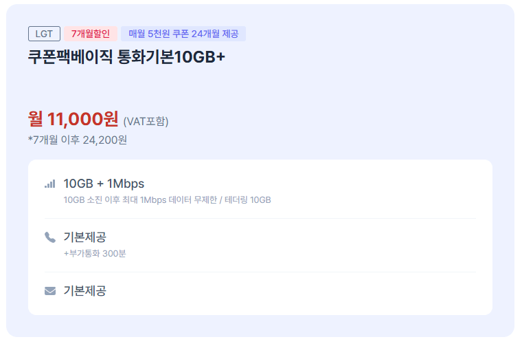 image.png [시월모바일] U망+ 100기가+5mbps 7개월간 (인터넷결합O) (19,000원) (무배)