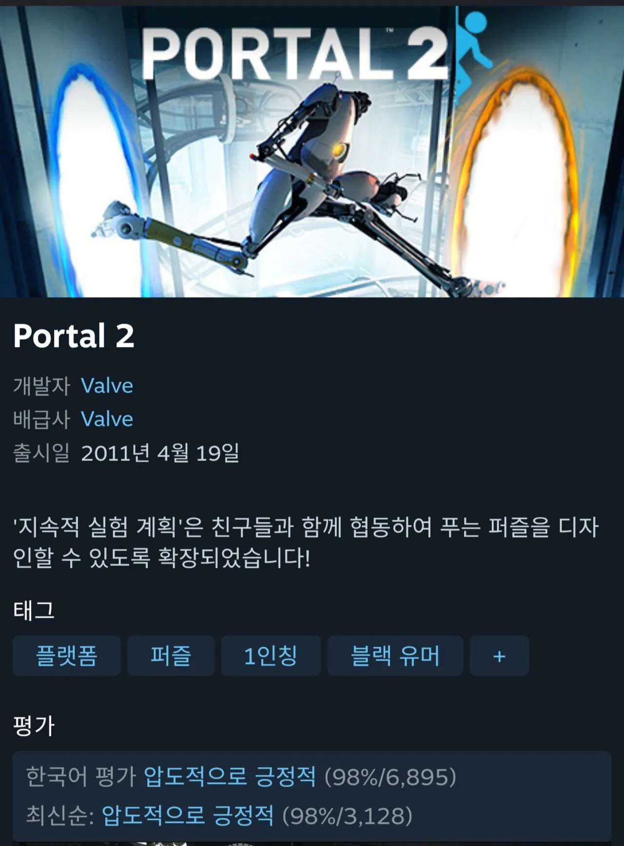 1000014964.jpg [스팀] 포탈 Portal 1, 2 (2,200원) (무료)