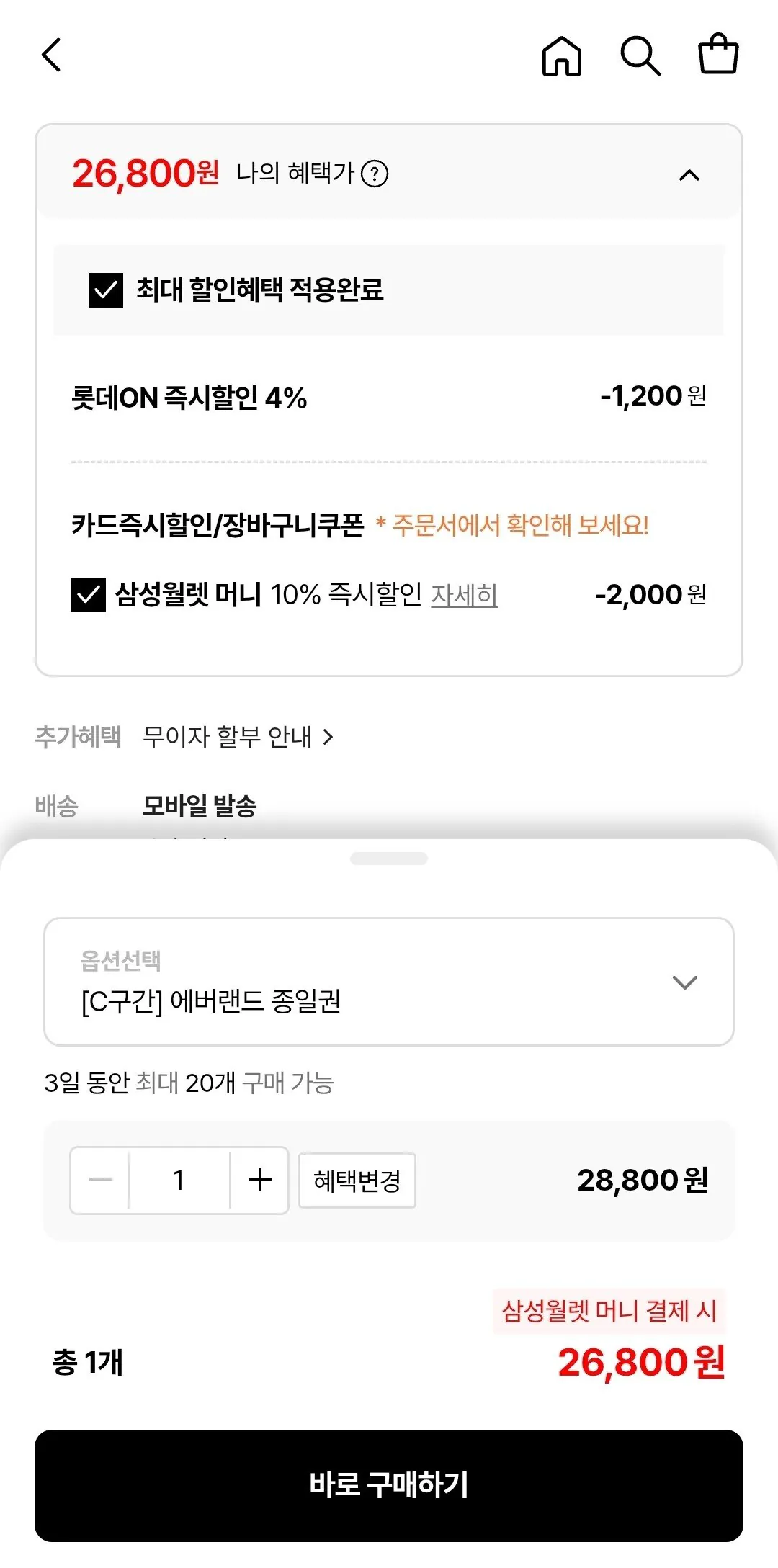 1767160094286.jpg [롯데온] 에버랜드 종일이용권 (삼성월렛26,800) (무료)
