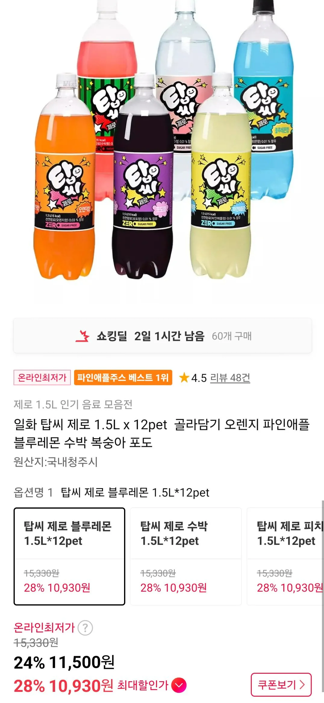 [11번가] 탑씨제로 1.5L x 12pet 오렌지 파인애플 블루레몬 수박 (11,500원) (무료)
