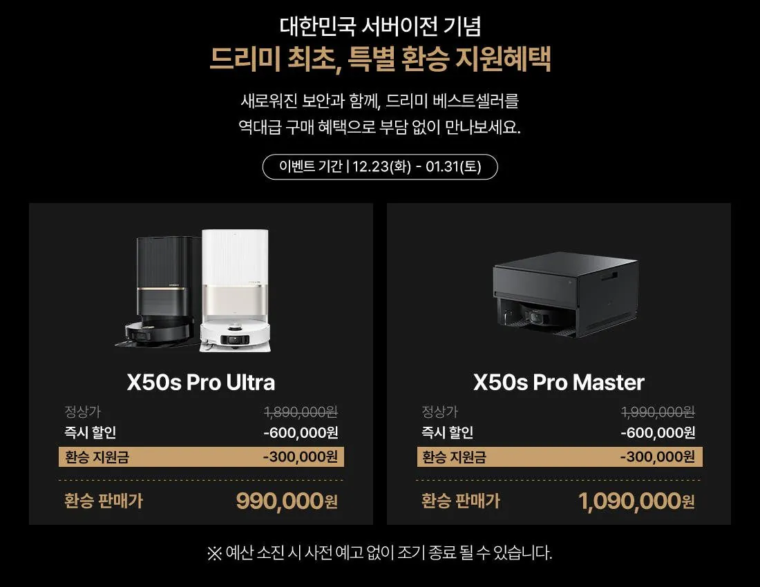 4.jpg [드리미 네이버 스어] X50s Pro Ultra 올인원, X50s PRO Master 올인원 (990,000~) (무료)