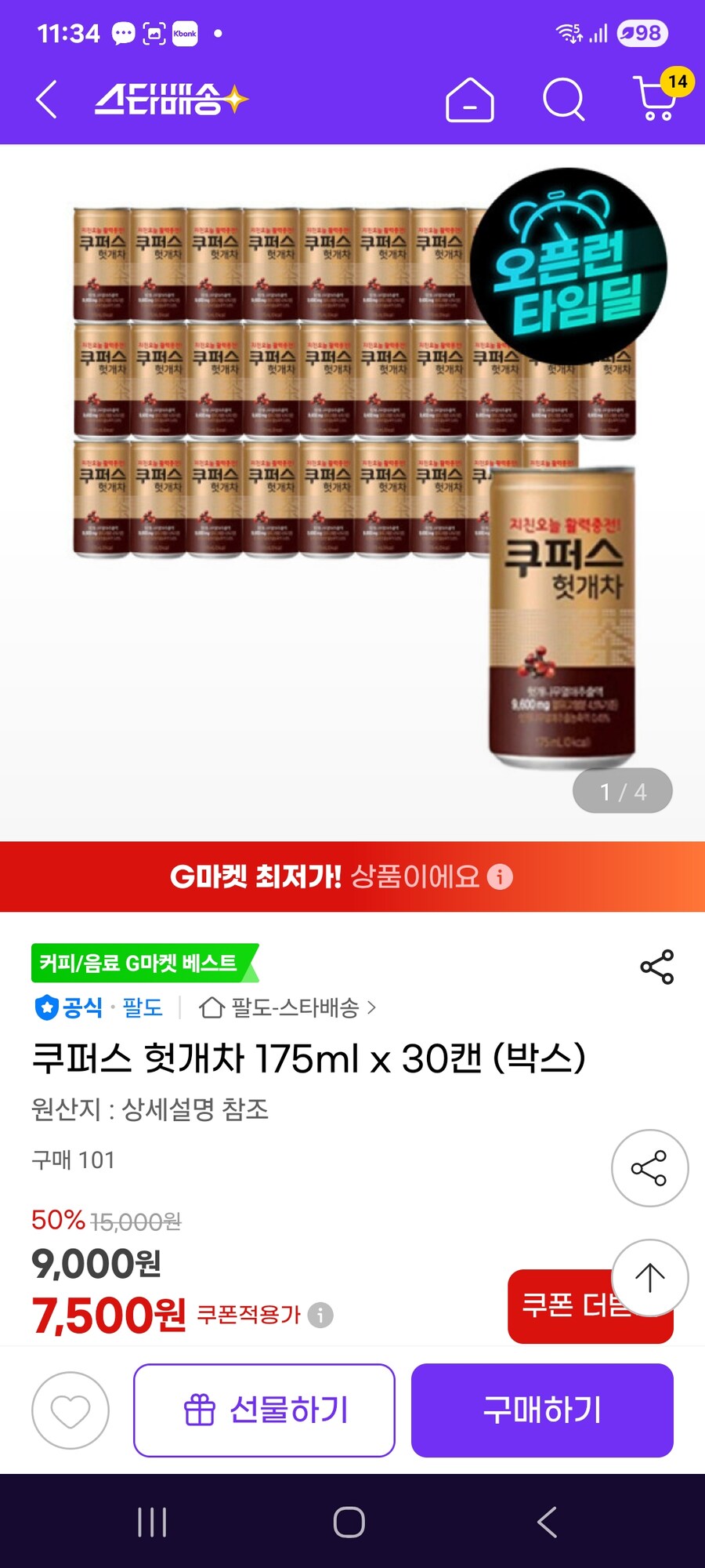[지마켓] 쿠퍼스 헛개차 175ml x 30캔 (박스) / 7500원_1.jpg