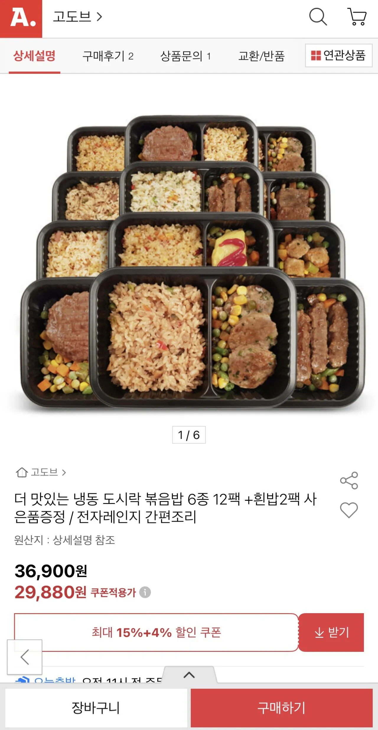 [옥션] 냉동 도시락 볶음밥 6종 12팩+흰밥2팩증정 (27,880원) (무료)