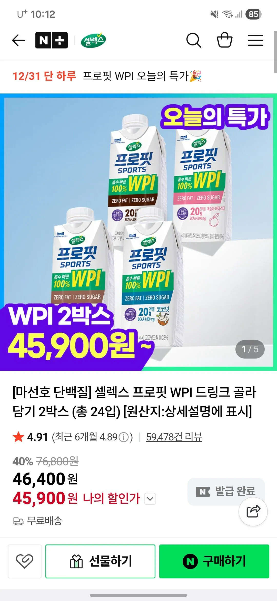 [네이버] 셀렉스 프로핏 WPI 드링크 골라담기 2박스 총 24입 (45,900원) (무료)