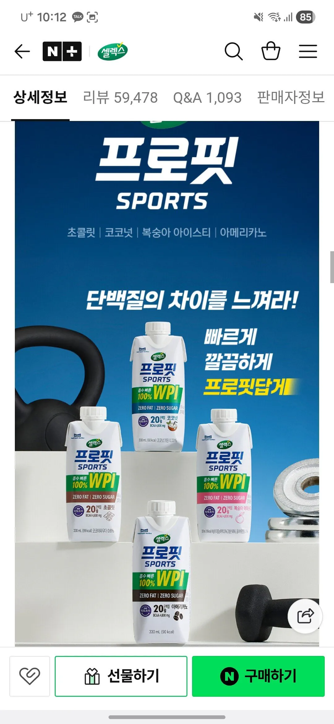 [네이버] 셀렉스 프로핏 WPI 드링크 골라담기 2박스 총 24입 (45,900원) (무료)