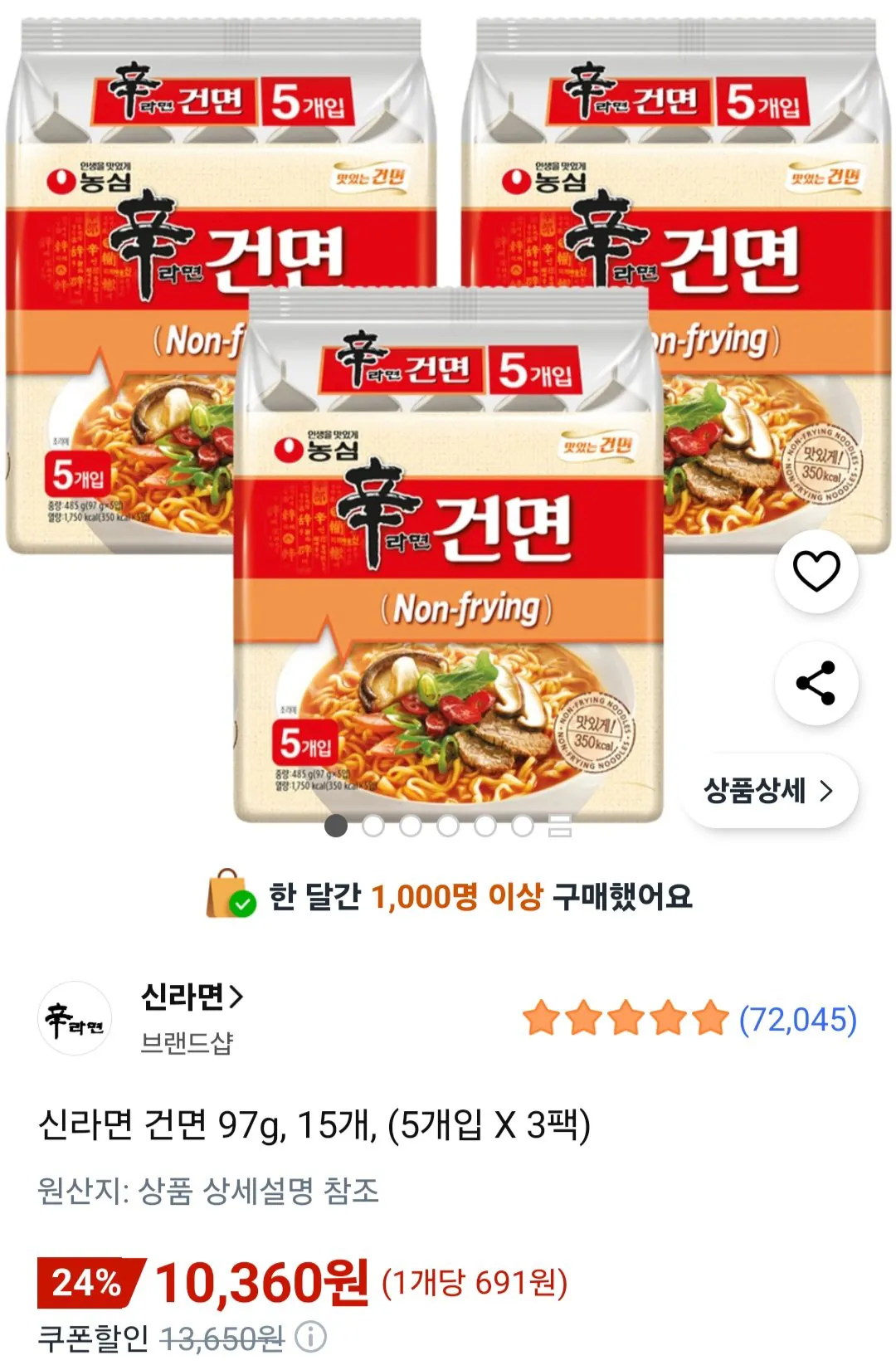 [쿠팡] 신라면 건면 97g, 15개, (5개입 X 3팩) (10,360원) (와우무료)