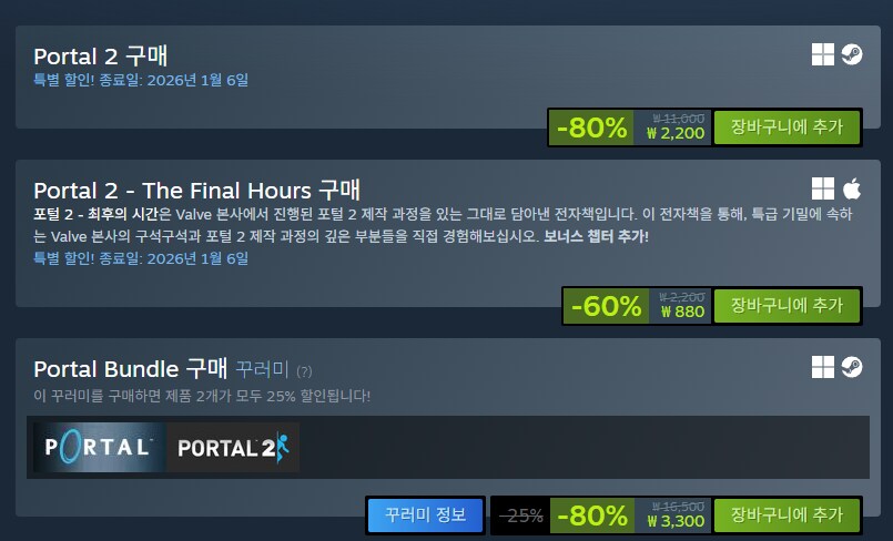 [스팀] Portal 2 포탈2 -80% OFF / 2,200원_2.png