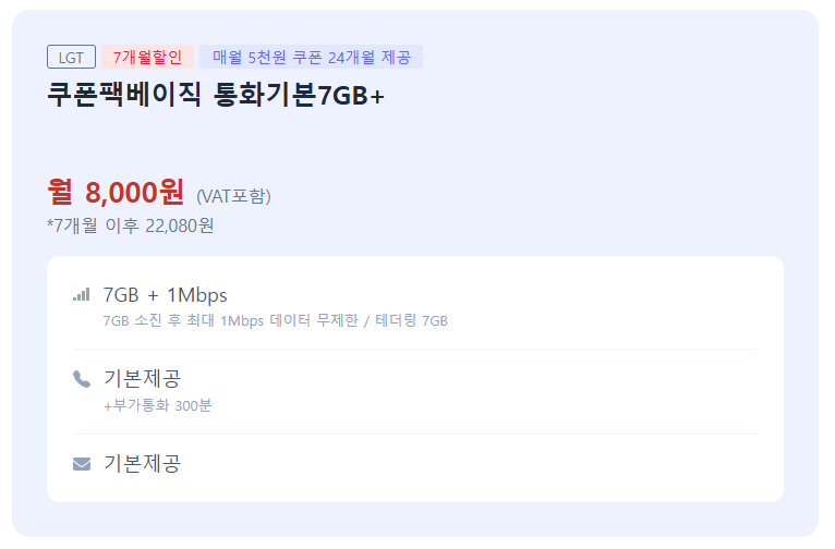 image.png [시월모바일] U망+ 100기가+5mbps 7개월간 (인터넷결합O) (19,000원) (무배)