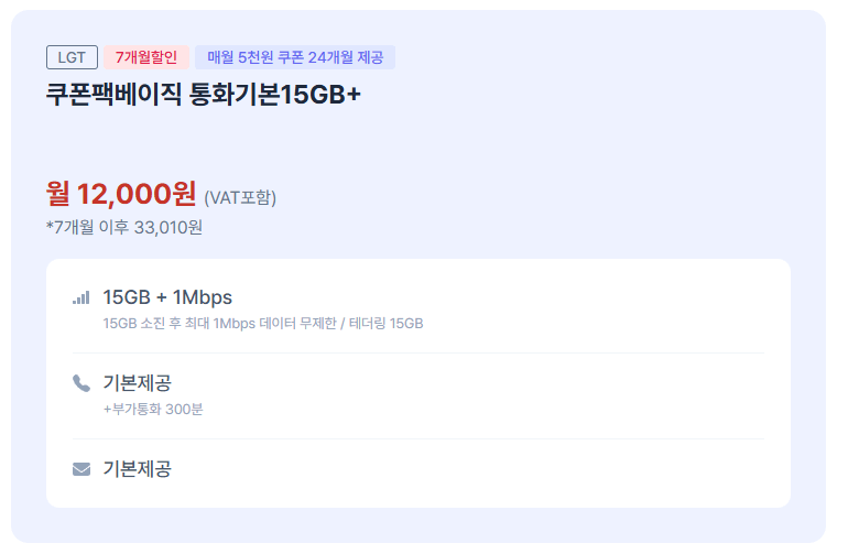 image.png [시월모바일] U망+ 100기가+5mbps 7개월간 (인터넷결합O) (19,000원) (무배)