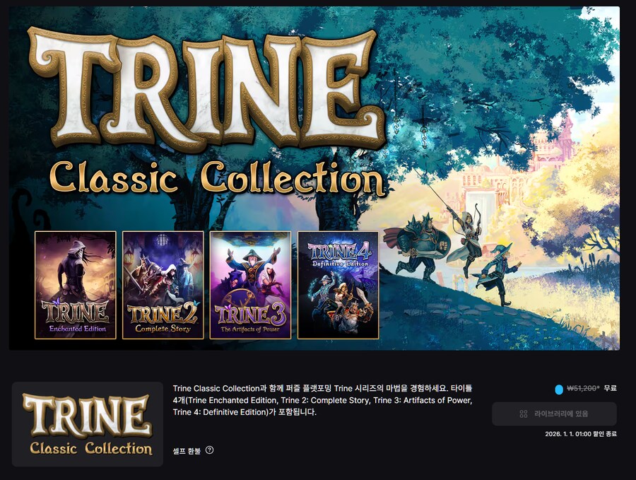 [에픽게임즈]Trine Classic Collection(무료)_1.png
