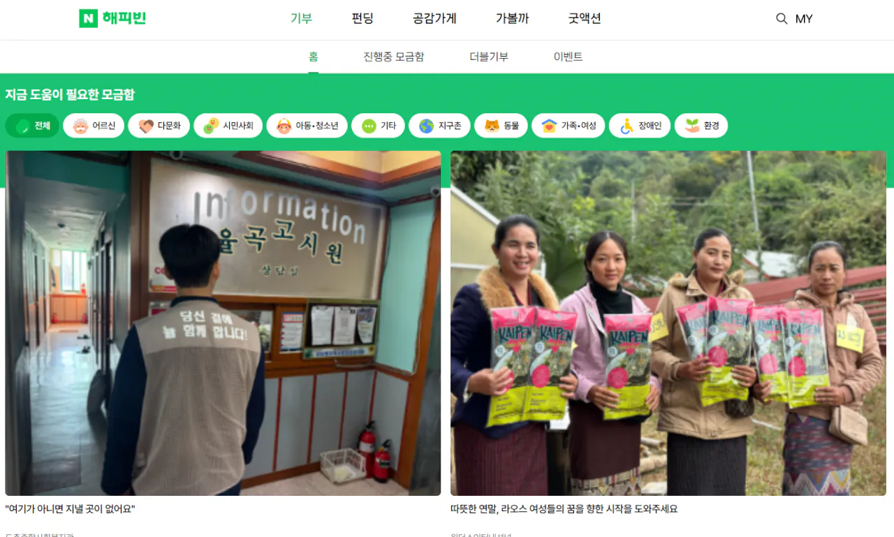 image.png [네이버] 해피빈 무료 2,000원 기부 쿠폰 (무료) (무료)