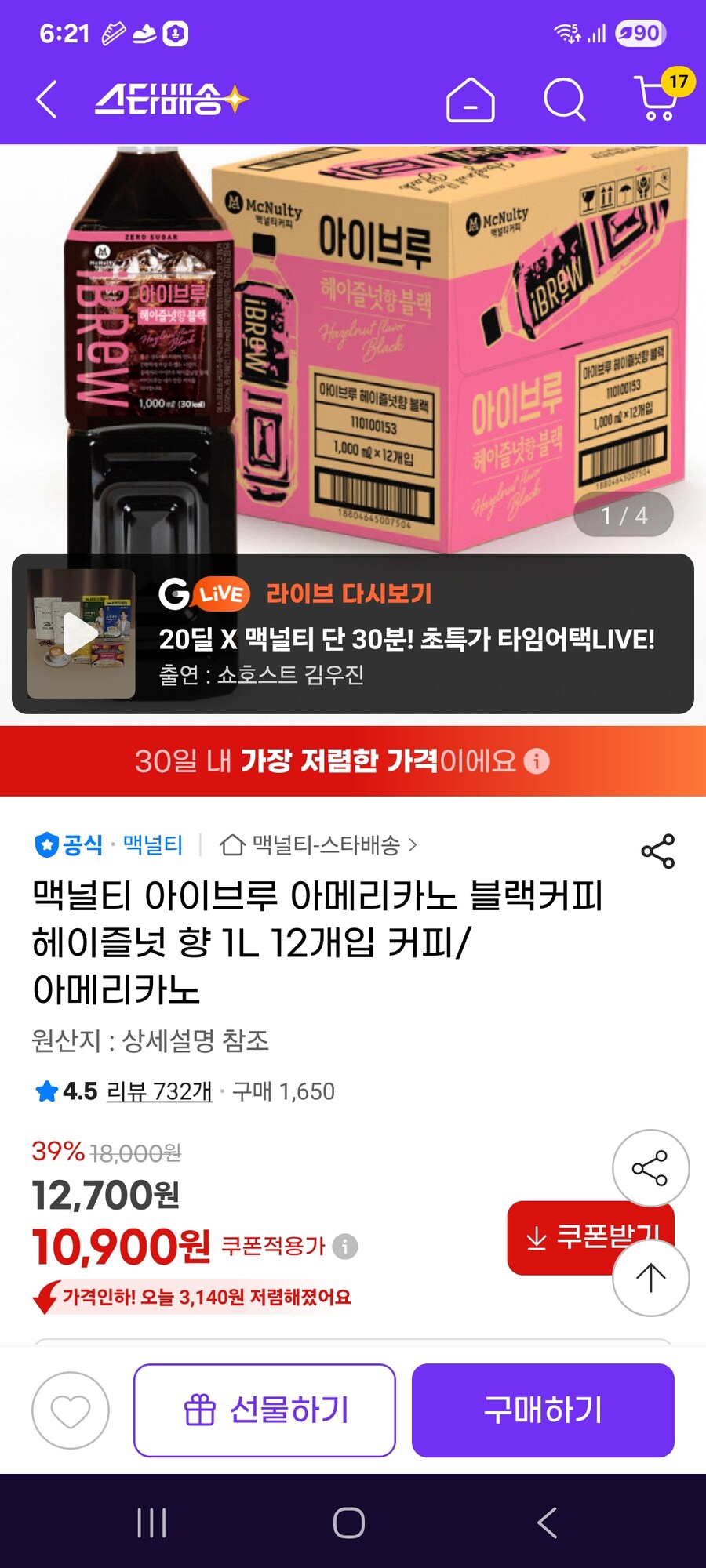 [지마켓] 맥널티 아이브루 아메리카노 헤이즐넛 향 1L 12개입 / 10900원_1.jpg