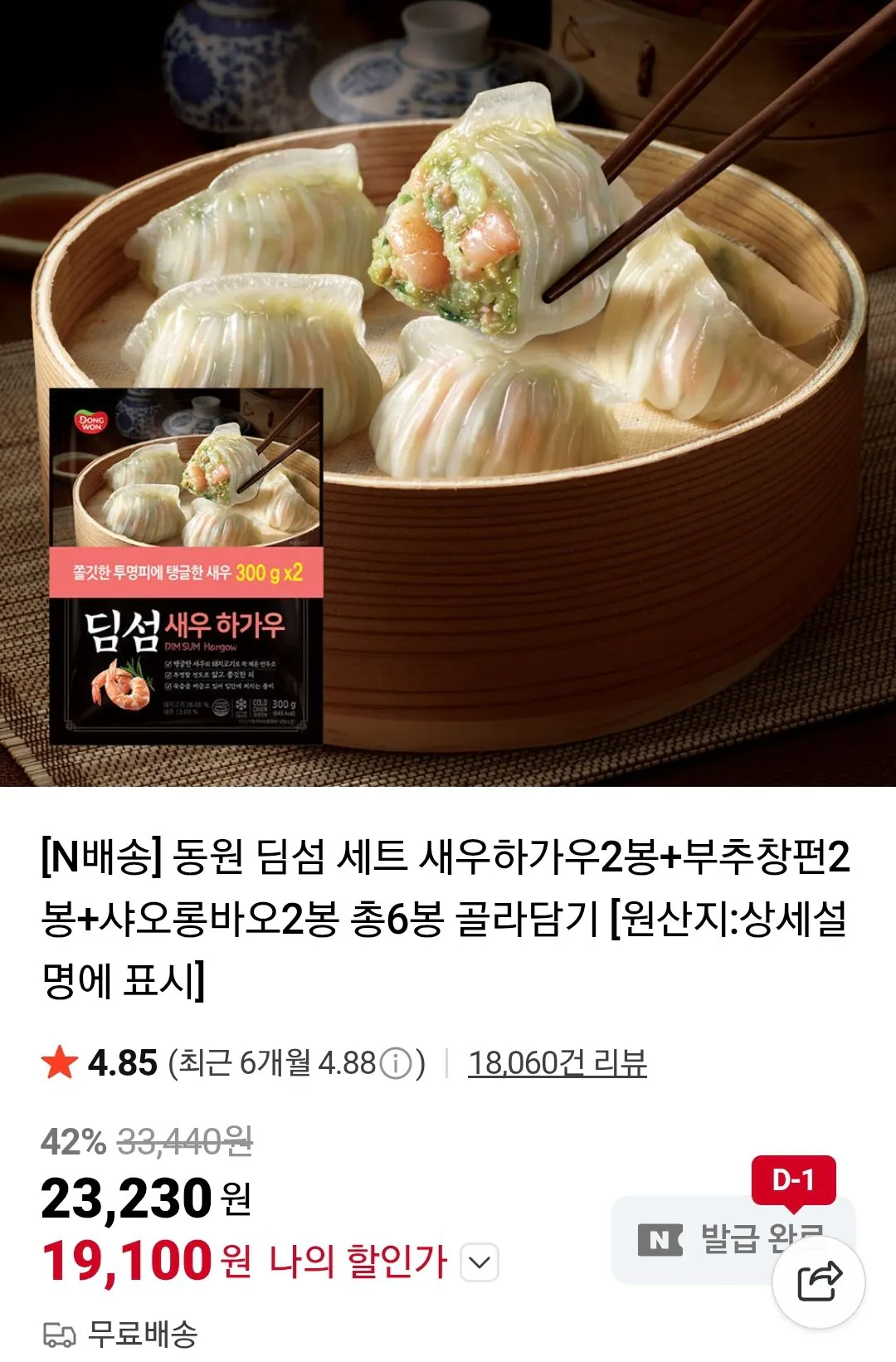 Screenshot_20251231-111145_Chrome.jpg [네이버] 동원 딤섬 세트 골라담기 (19,100원) (무료)