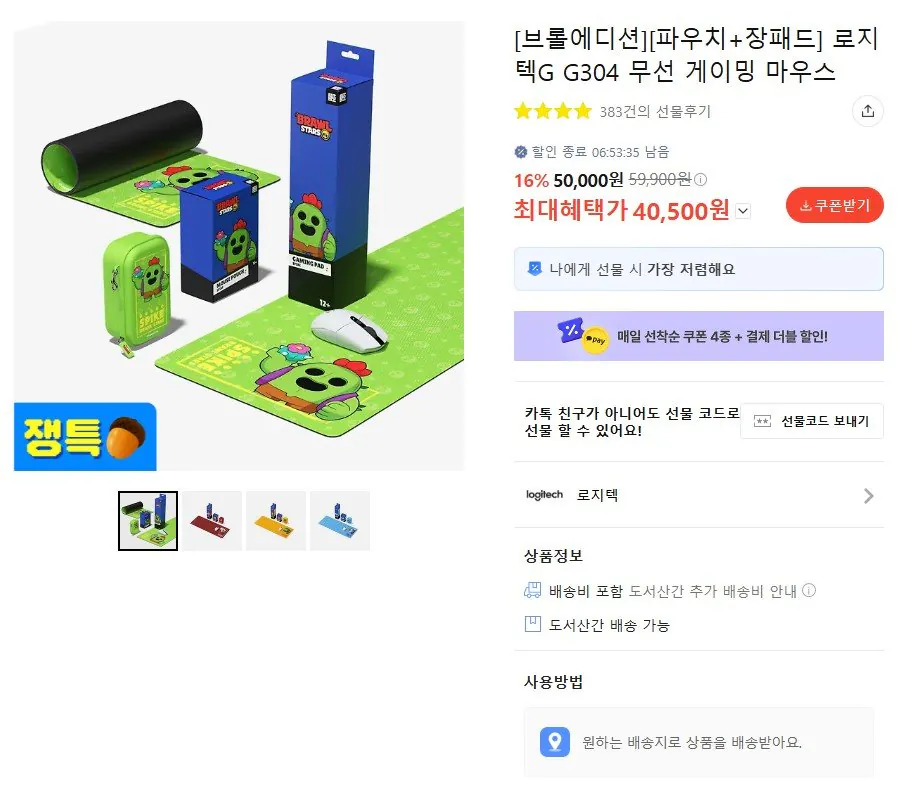 Screenshot_145.jpg [카카오톡] 로지텍G G304 무선 게이밍 마우스 +파우치,장패드 (40,500원) (무료)