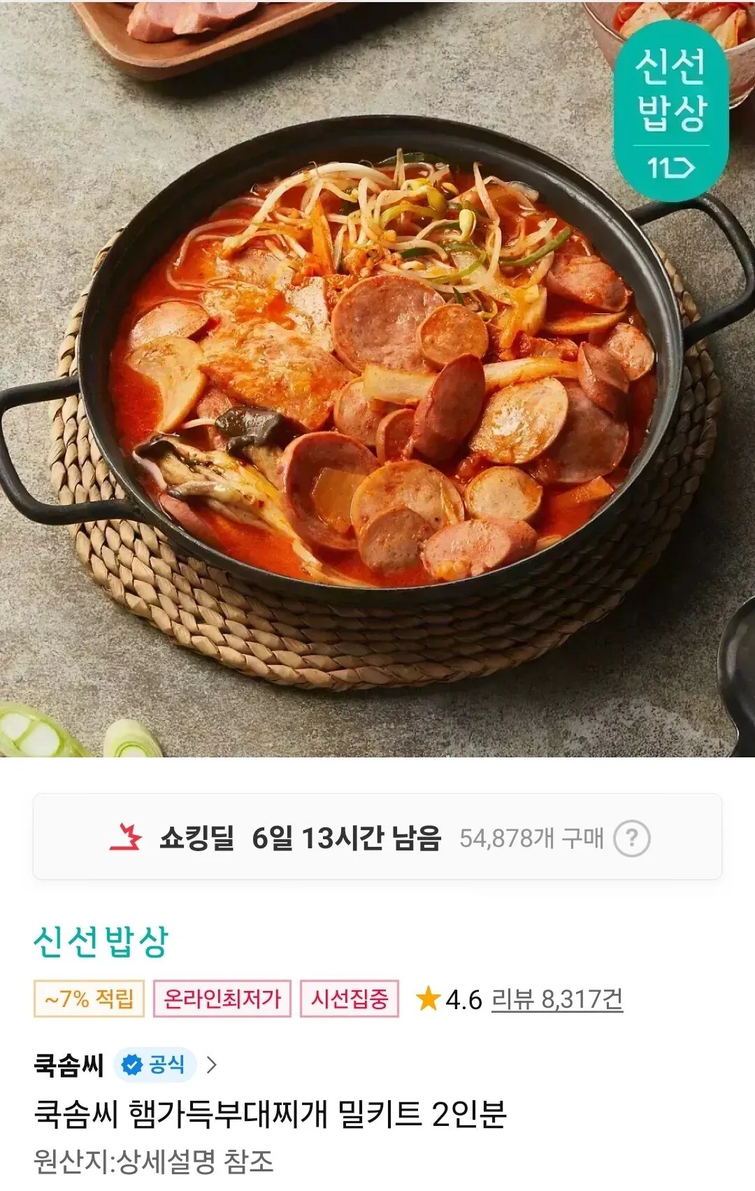 Screenshot_20251231_105251_11st.jpg [11번가] 쿡솜씨 밀키트 골라담기 (5,900원) (무료)