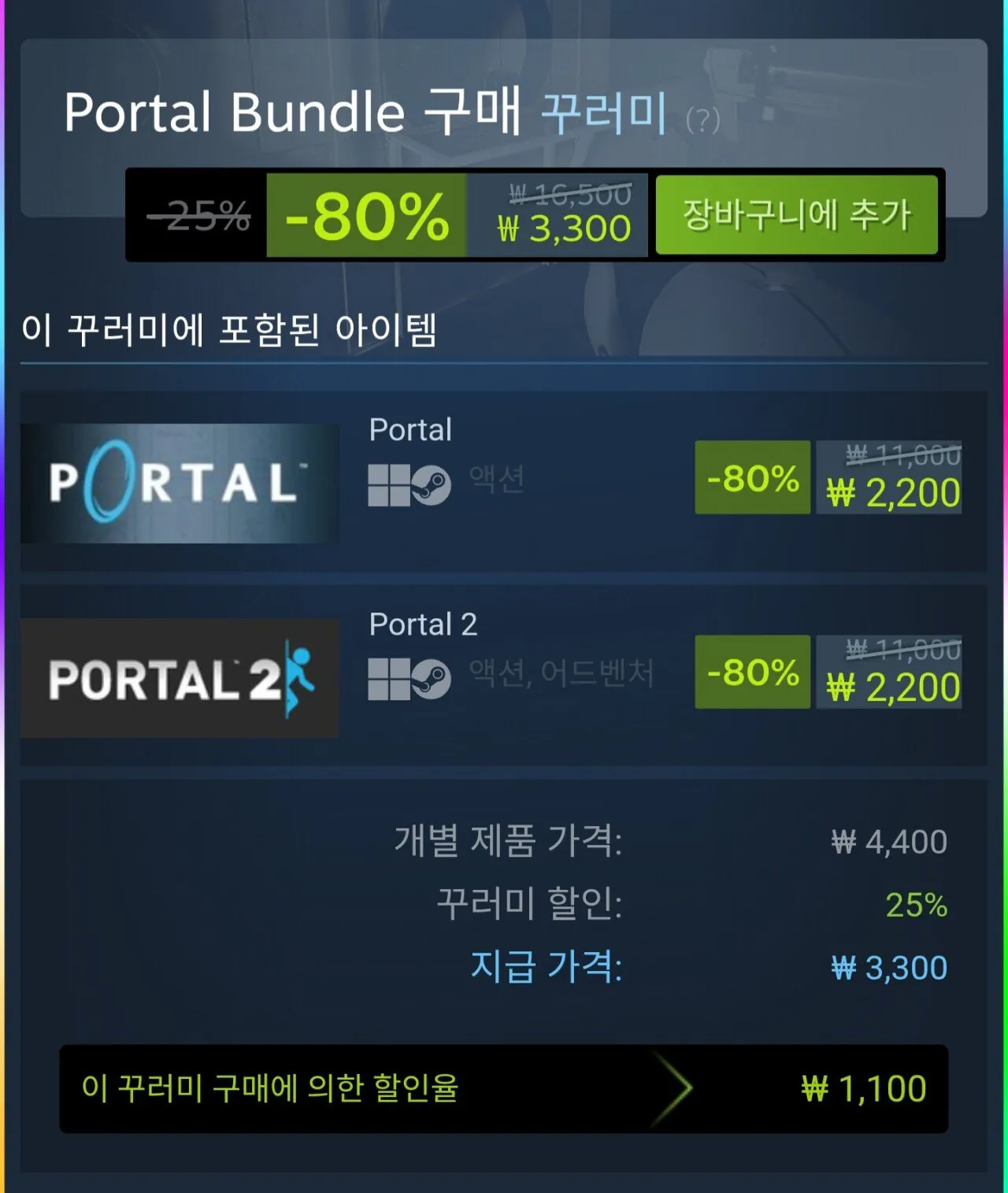 1000014962.jpg [스팀] 포탈 Portal 1, 2 (2,200원) (무료)